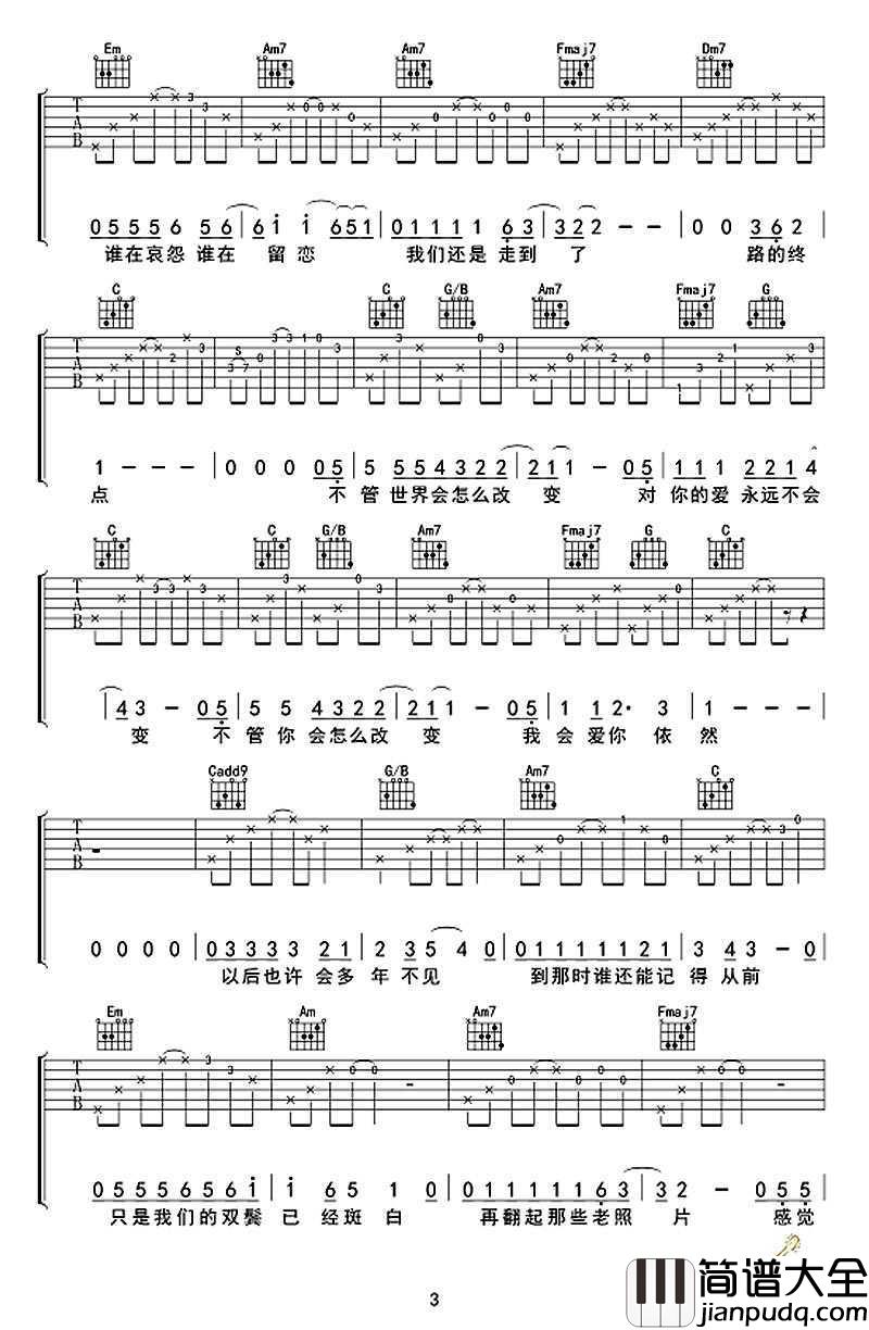 五路车吉他谱_C调_南理工原创歌曲_杨丽娟