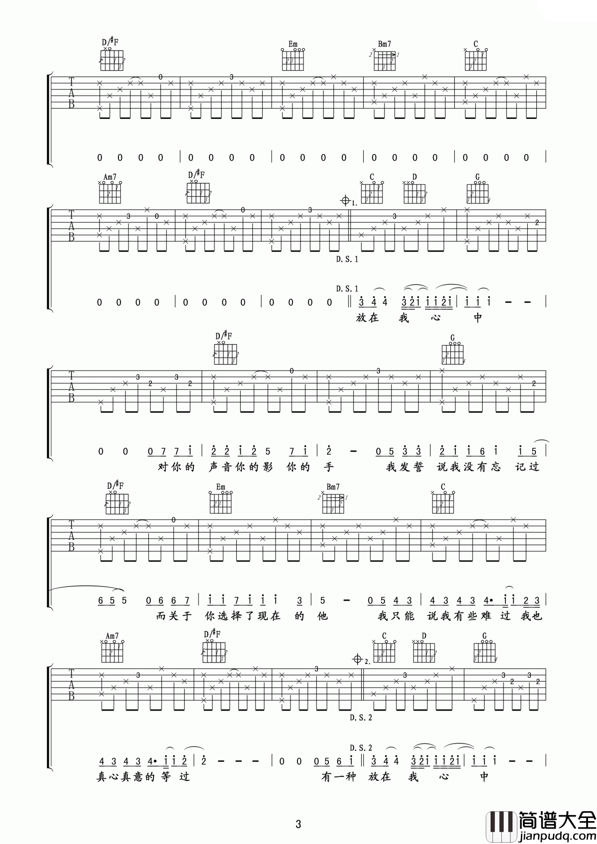 听说爱情回来过吉他谱_林忆莲_依恋的,不舍的,就在今天断了吧