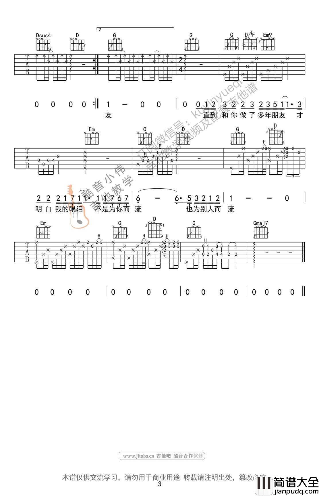 十年吉他谱_陈奕迅_十年_吉他弹唱教学