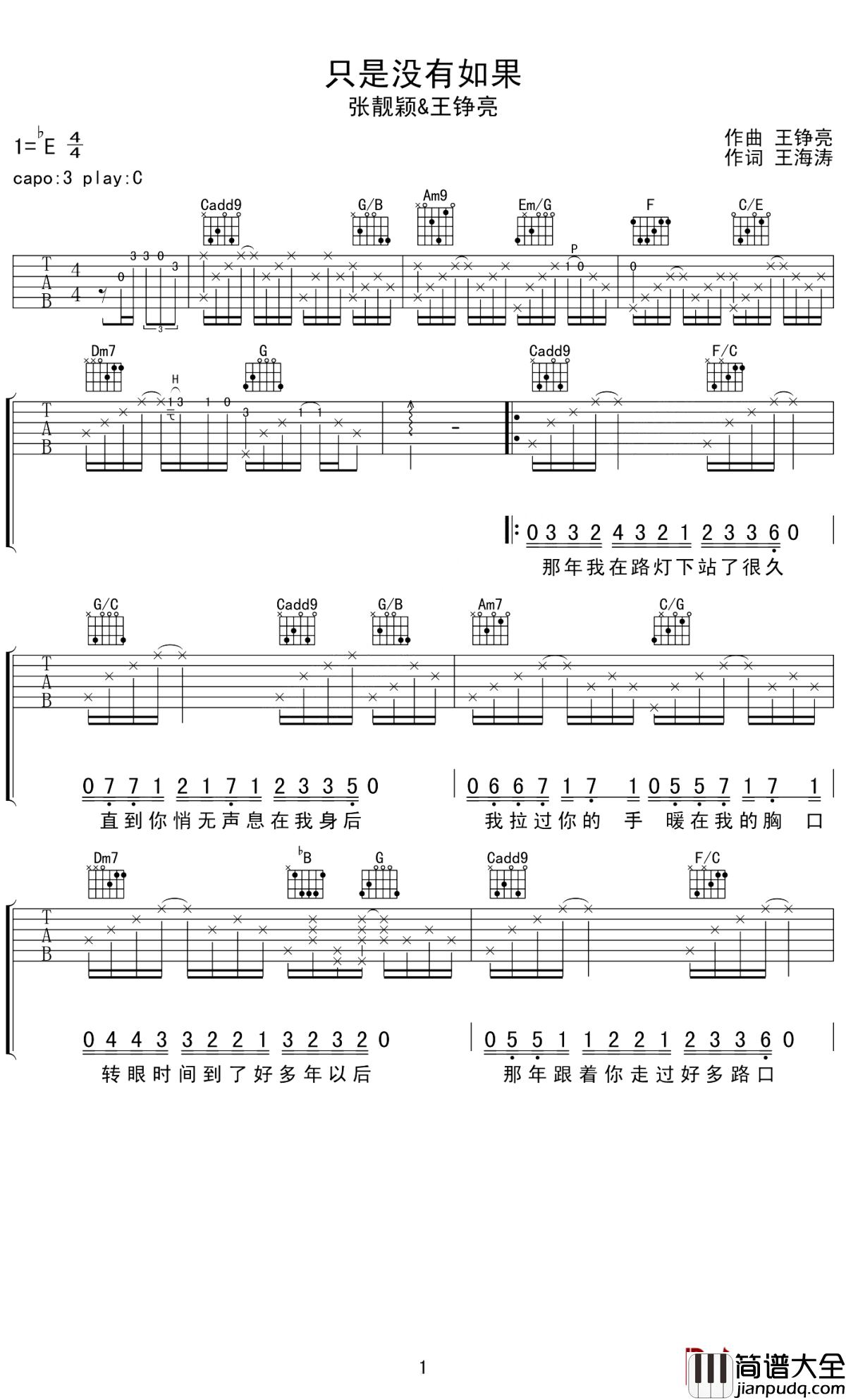 只是没有如果吉他谱_张靓颖/王铮亮_只是没有如果，没眼泪换时光的蹉跎