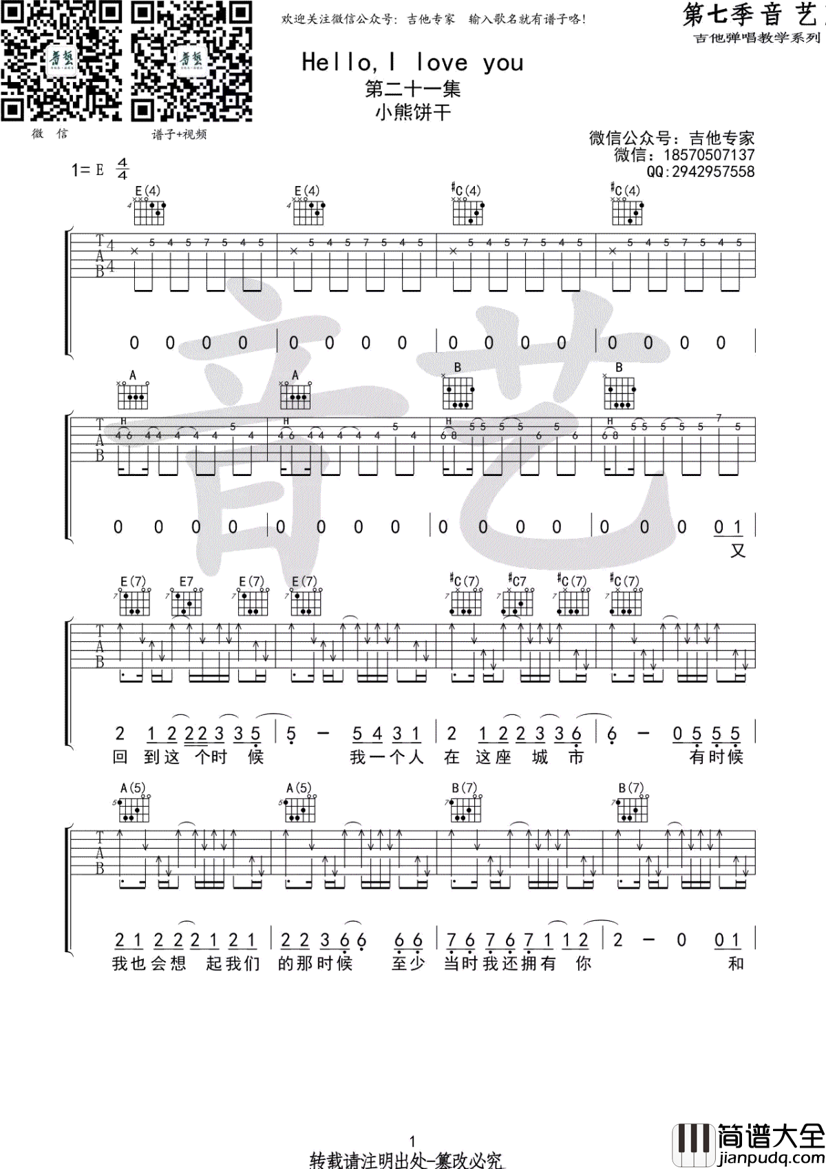 Hello_I_love_you吉他谱_小熊饼干_弹唱