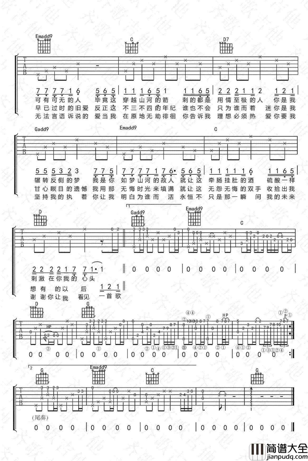 写给黄淮吉他谱_解忧邵帅_原版弹唱