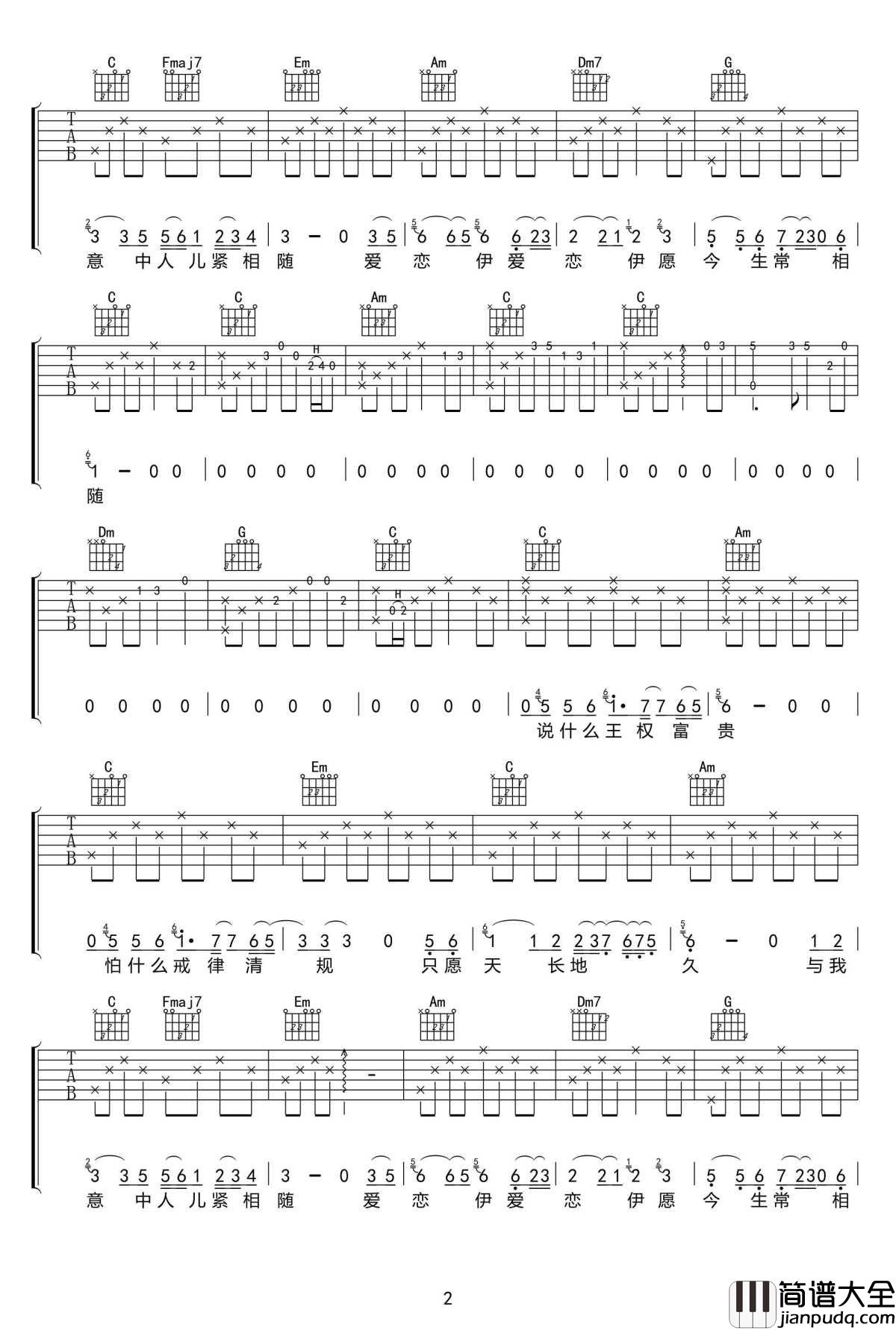 女儿情+牧羊曲吉他谱_C调简易版_好妹妹乐队