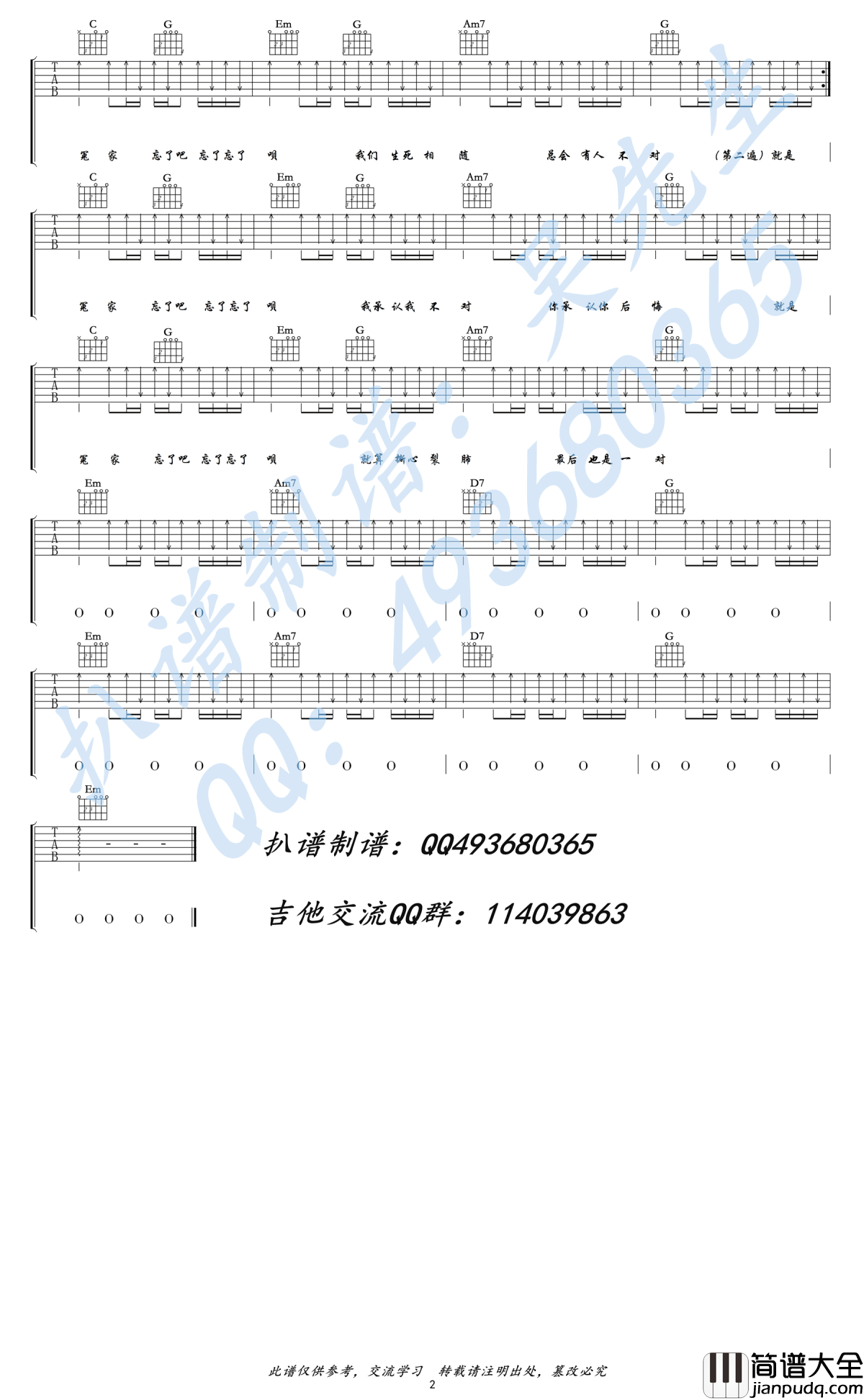 王牌冤家吉他谱_李荣浩_C调六线谱_高清图片谱