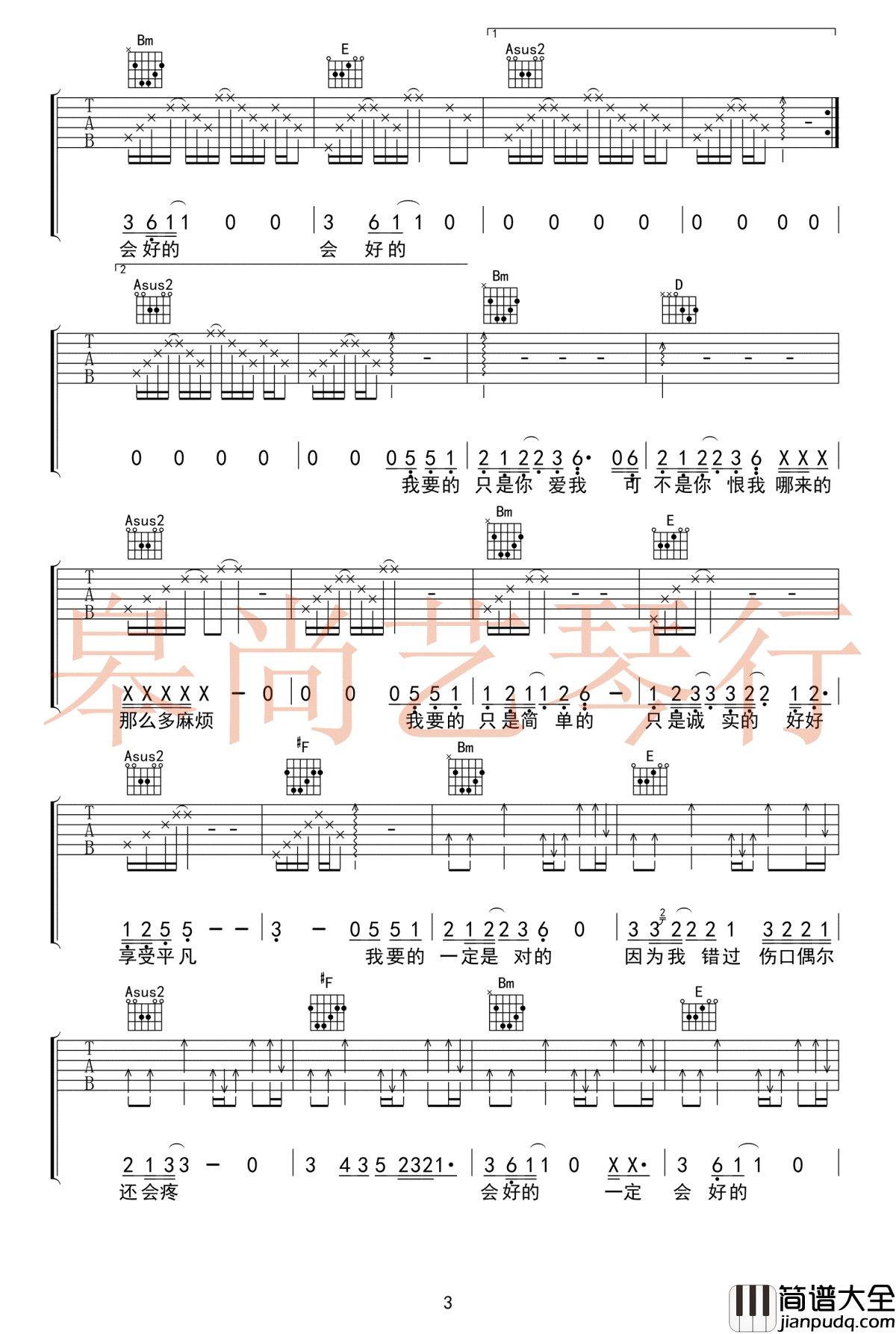 陆垚知马俐吉他谱_火星电台-宋佳_花_吉他