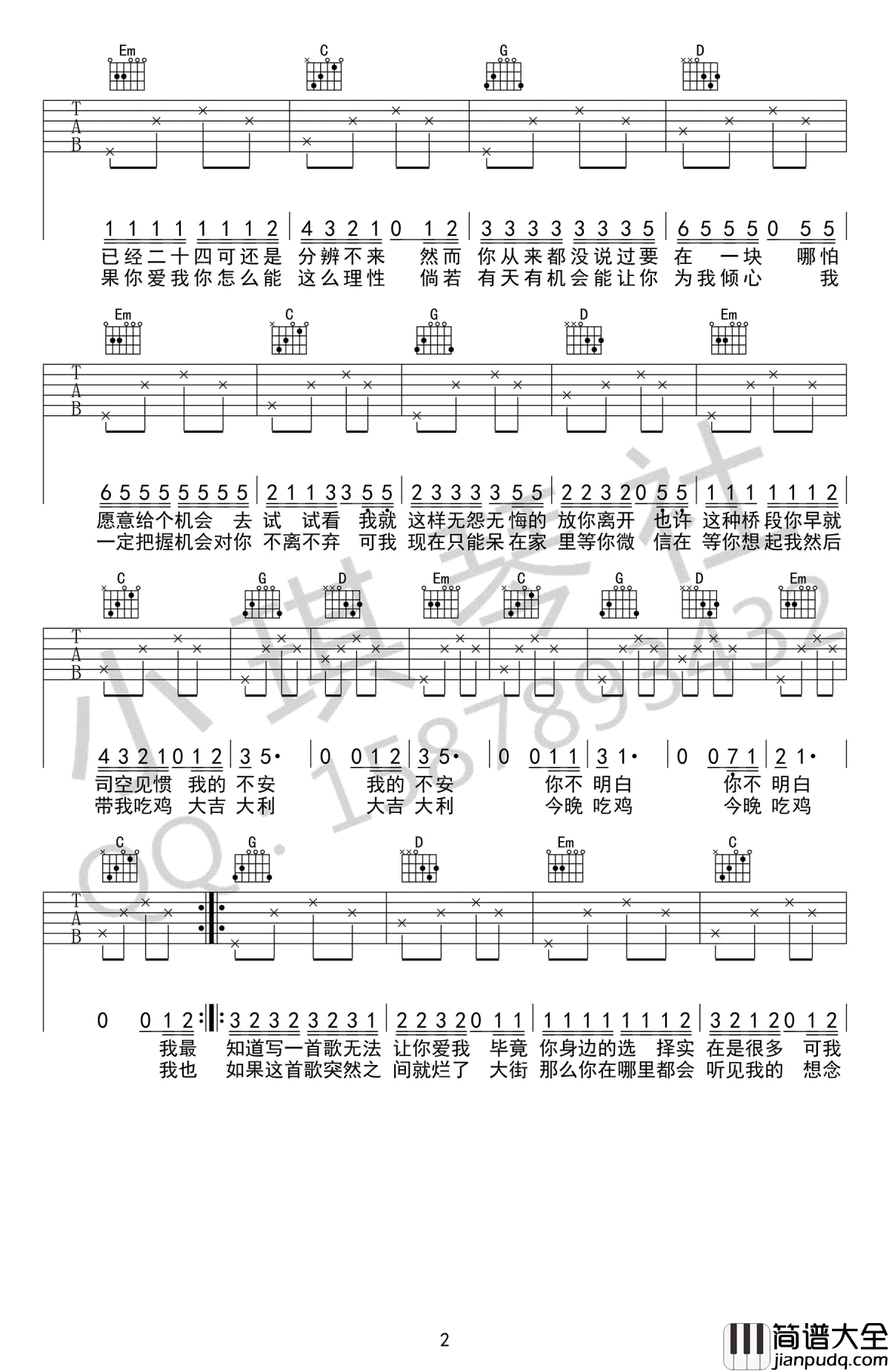 我在十点差三分的时候开始想你吉他谱_花粥_高清弹唱六线谱