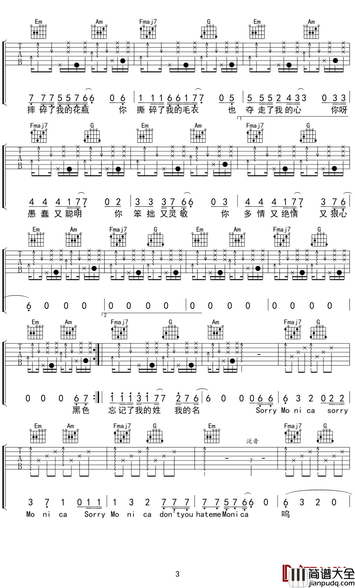 莫妮卡吉他谱_柳爽_Monica__今晚让我睡个好觉