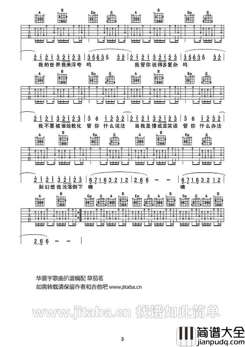 我管你吉他谱_G调_华晨宇_我管你