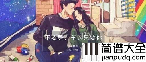 没有房没有车吉他谱_孙辉_这是一首勇敢唱出人们心生的歌曲