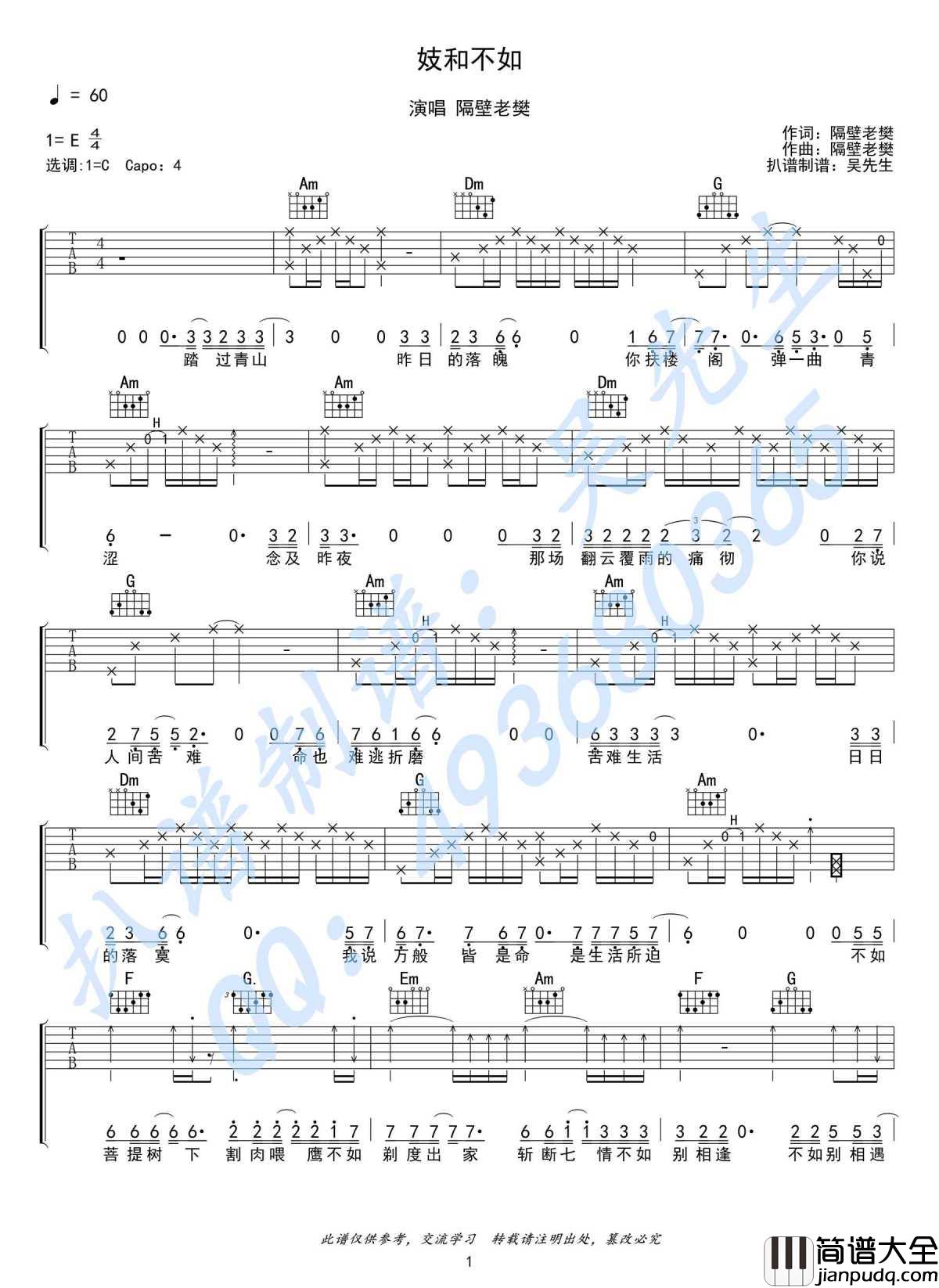 妓和不如吉他谱_隔壁老樊_C调六线谱