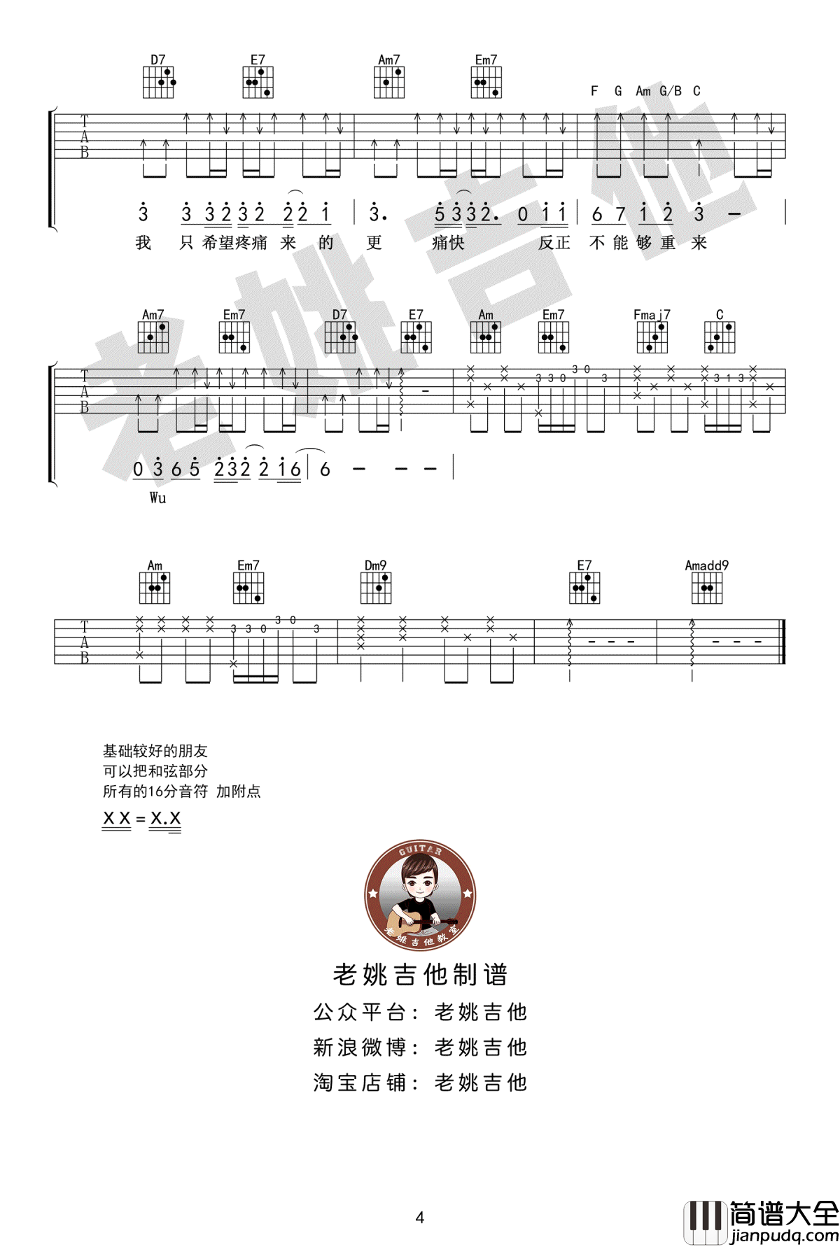 男孩吉他谱_C调弹唱谱_梁博_老姚吉他版本