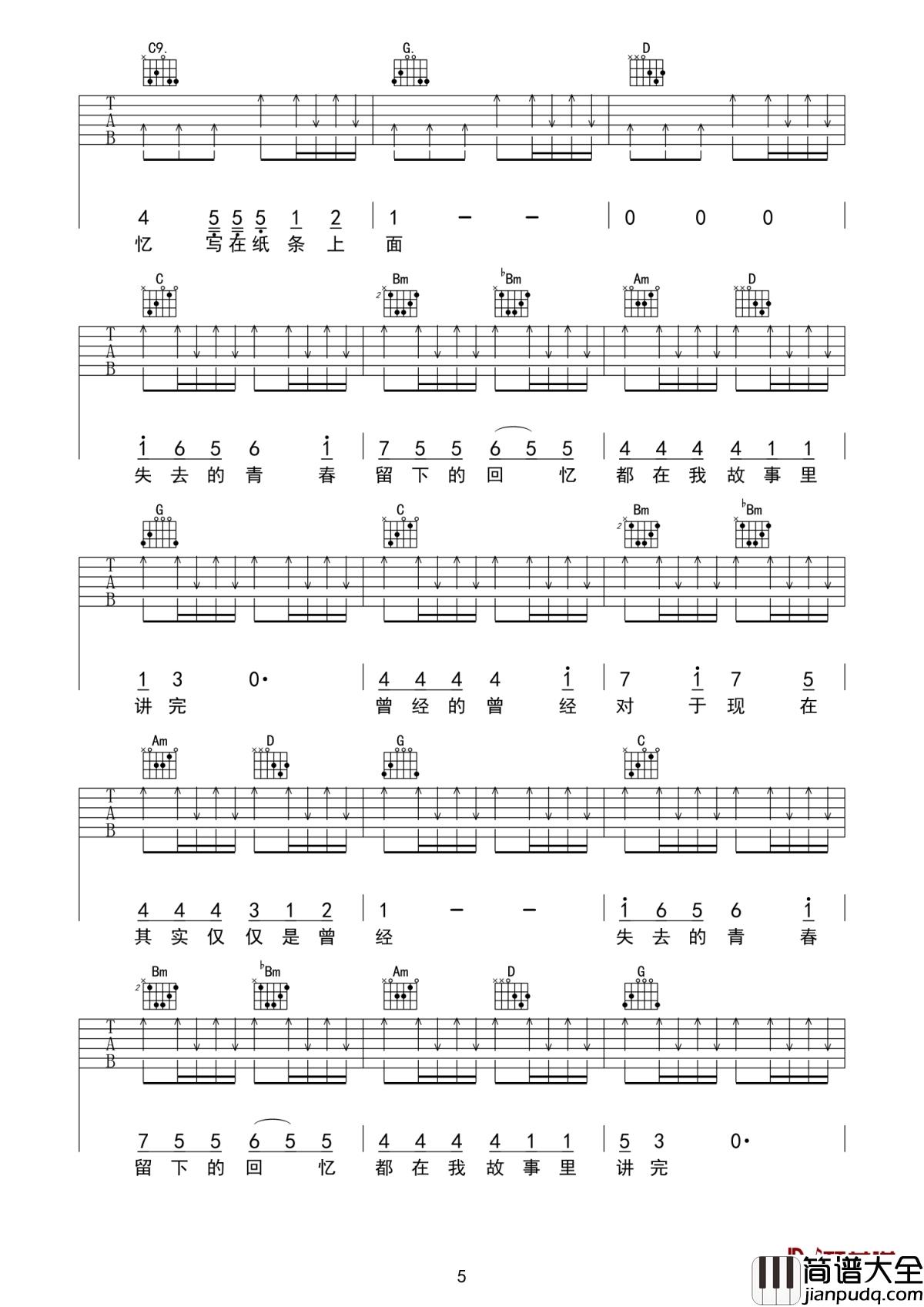失去的青春吉他谱_何流_失去的青春留下的回忆都在我故事里讲完
