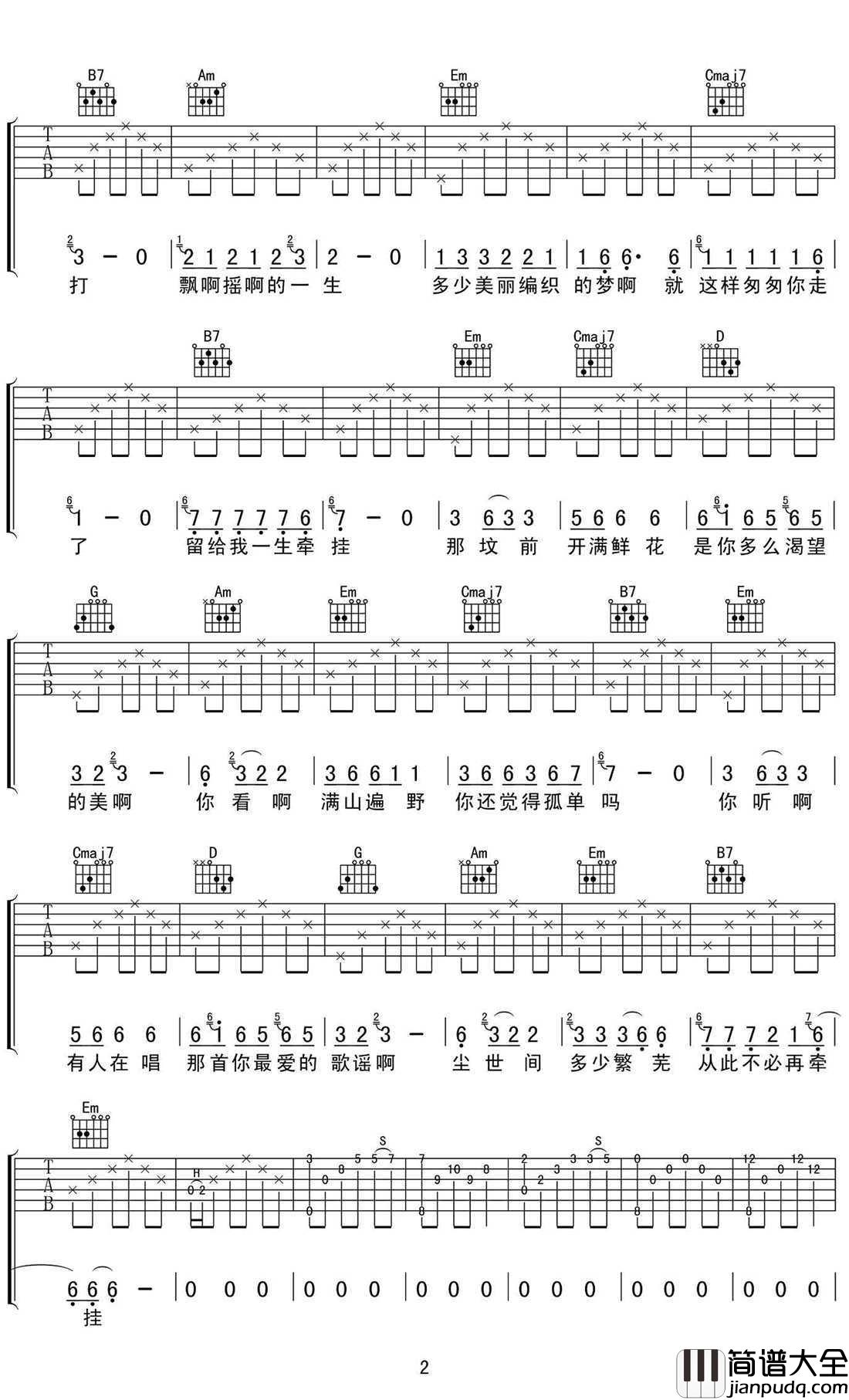 丁香花吉他谱_G调弹唱谱_唐磊_丁香花_六线谱高清版