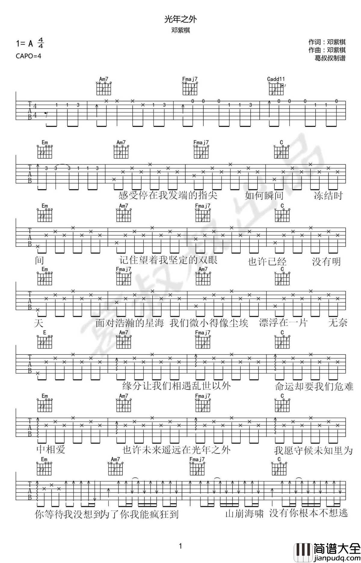 光年之外吉他谱_A调_邓紫棋_图片谱