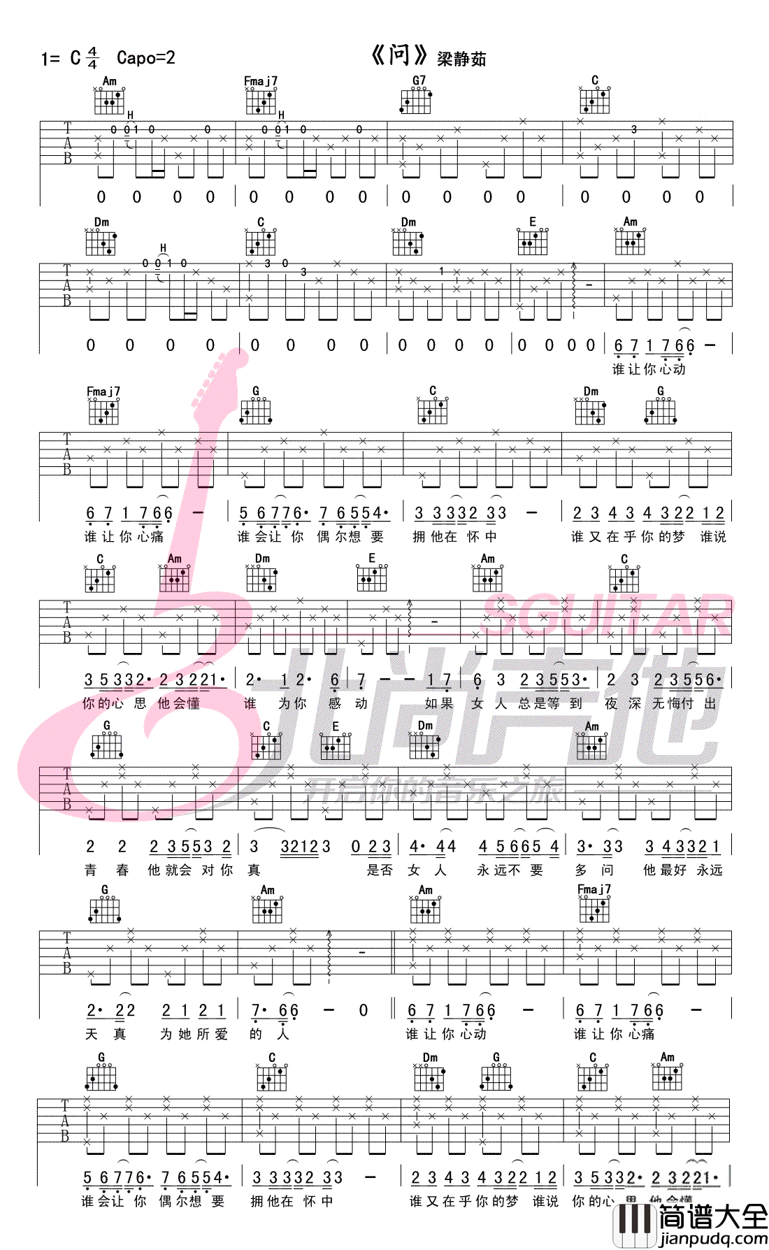问吉他谱_C调弹唱谱_梁静茹