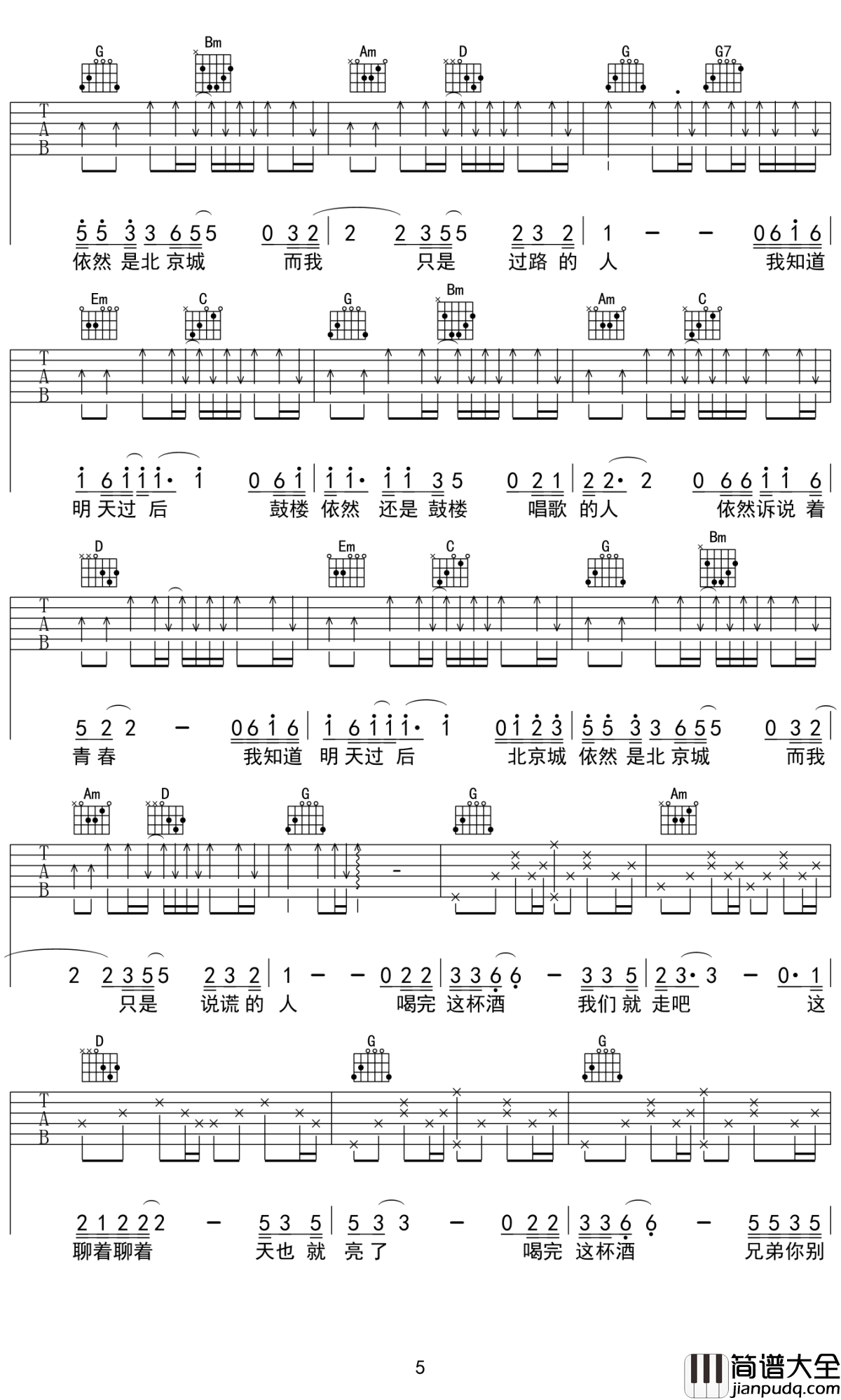 北京再见吉他谱_小海_北京依旧是北京,我们也依旧是那个芸芸众生里的平凡人