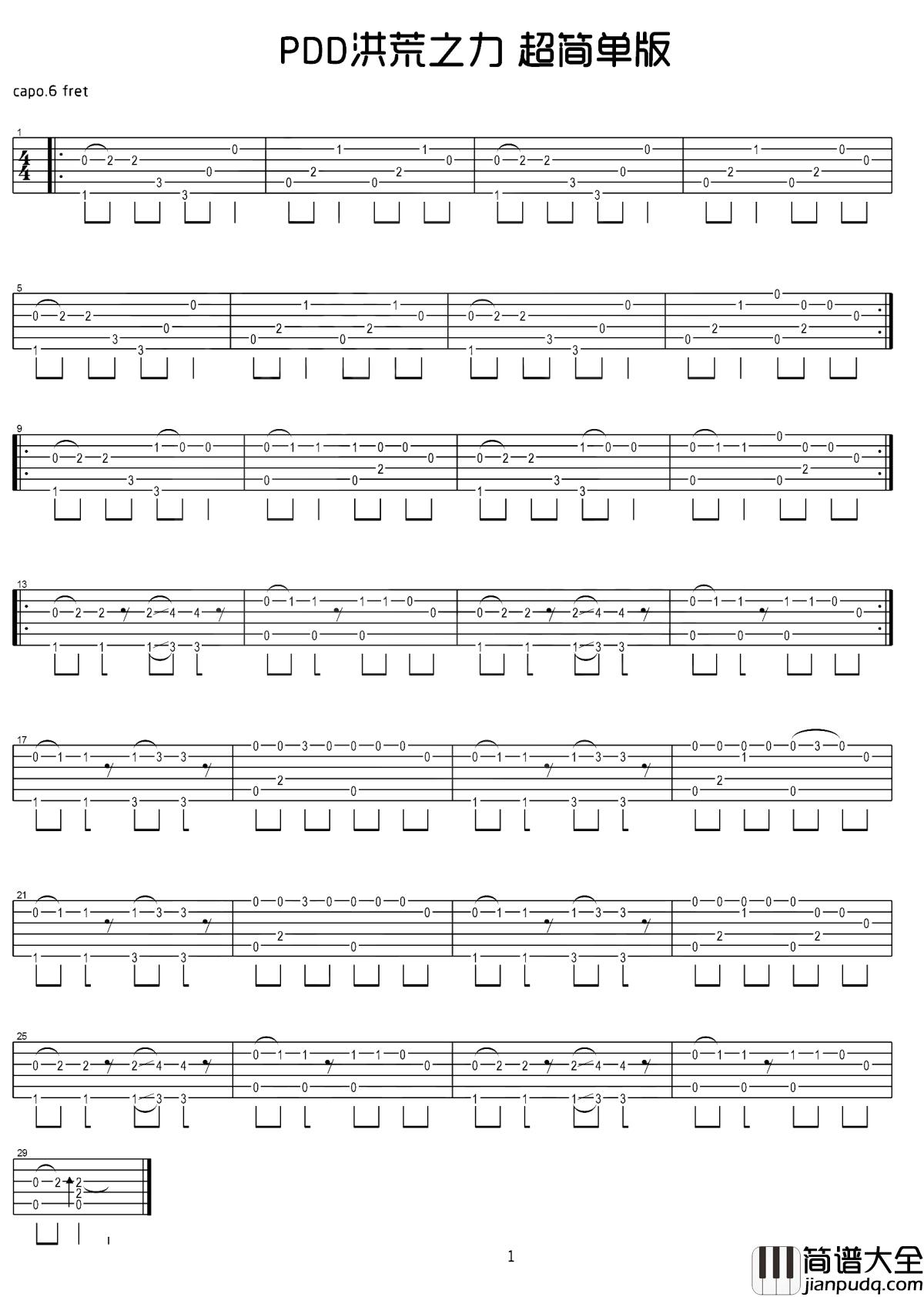 PDD洪荒之力吉他谱_Ngẫu_Hứng一首代表一代人电竞信仰的纯音乐