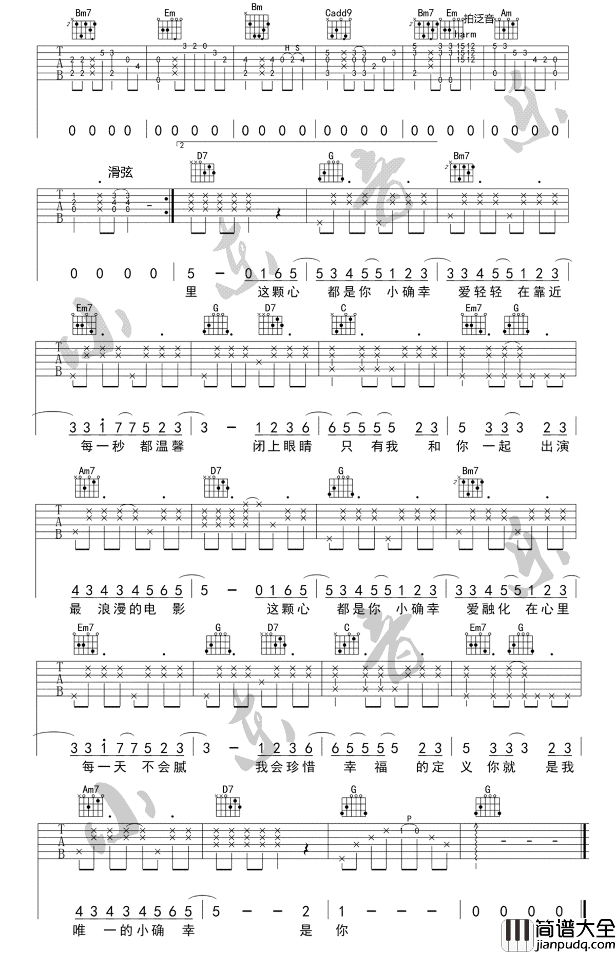 小确幸吉他谱_G调指法_原版_小潘潘-刘心