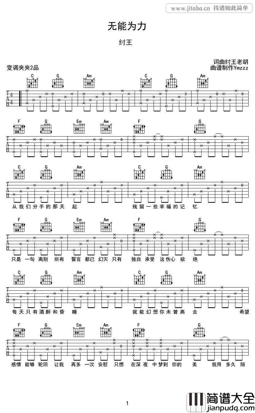 无能为力吉他谱_图片六线谱_纣王老胡