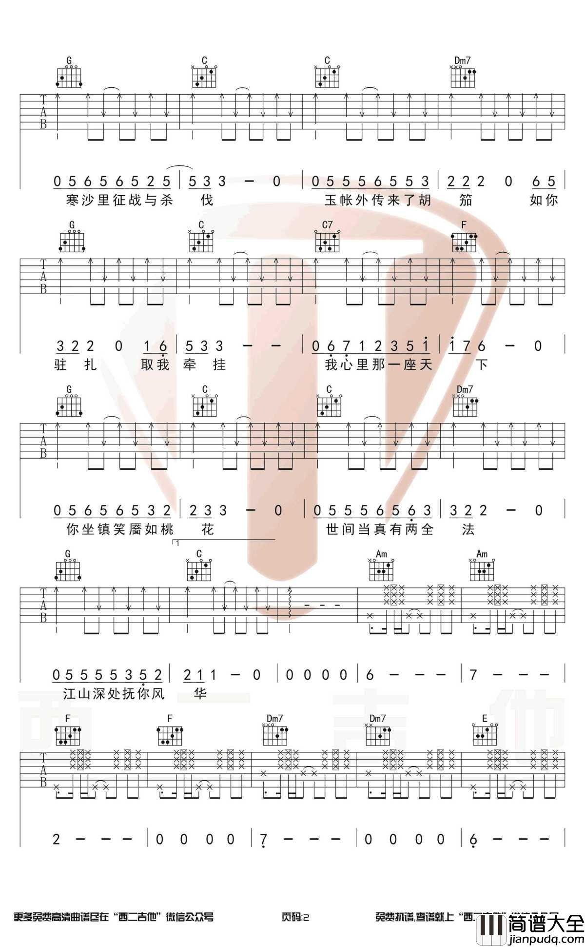 绝代风华吉他谱_许嵩_C调_天下3主题曲