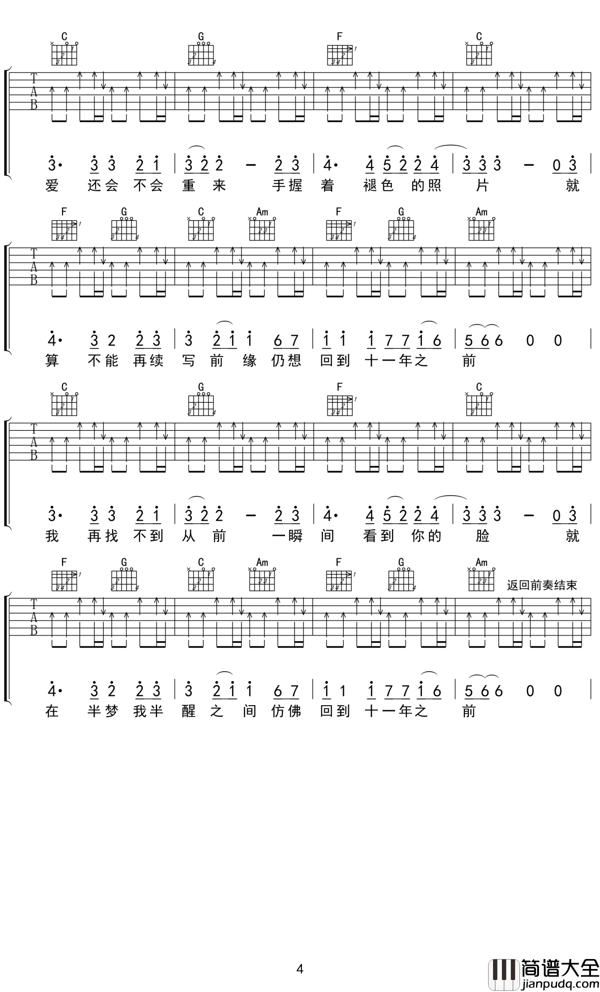 十一年吉他谱_邱永传_十一年是我最遥远的从前，那里有一个小小的你