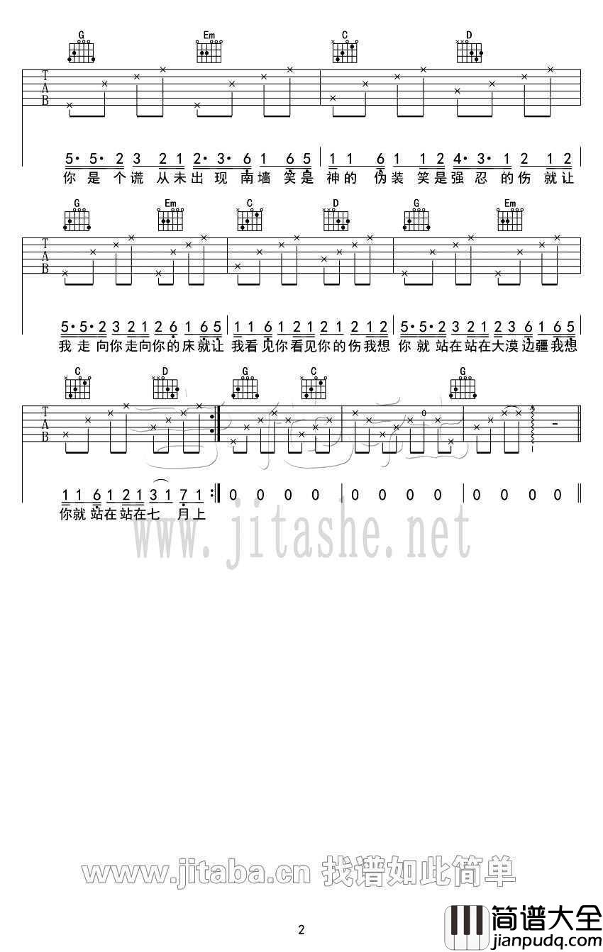 七月上吉他谱_JAM_七月上_G调