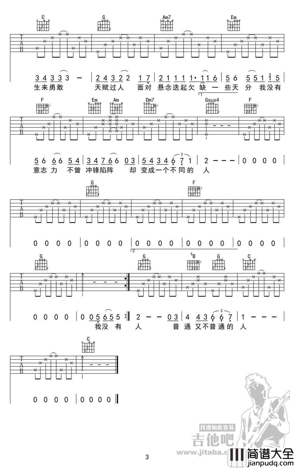普通人吉他谱_钟汉良_电影_横冲直撞好莱坞_插曲