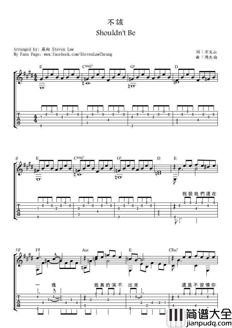 不该吉他谱_周杰伦_弹唱