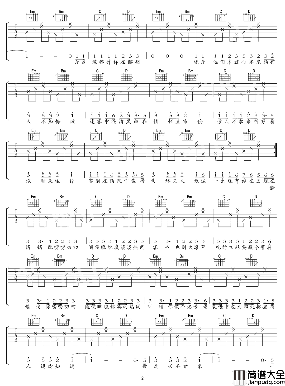 出山吉他谱_花粥/王胜男_有人迷途知返，便是苦尽甘来，一瞬三年五载，这曲终又人散