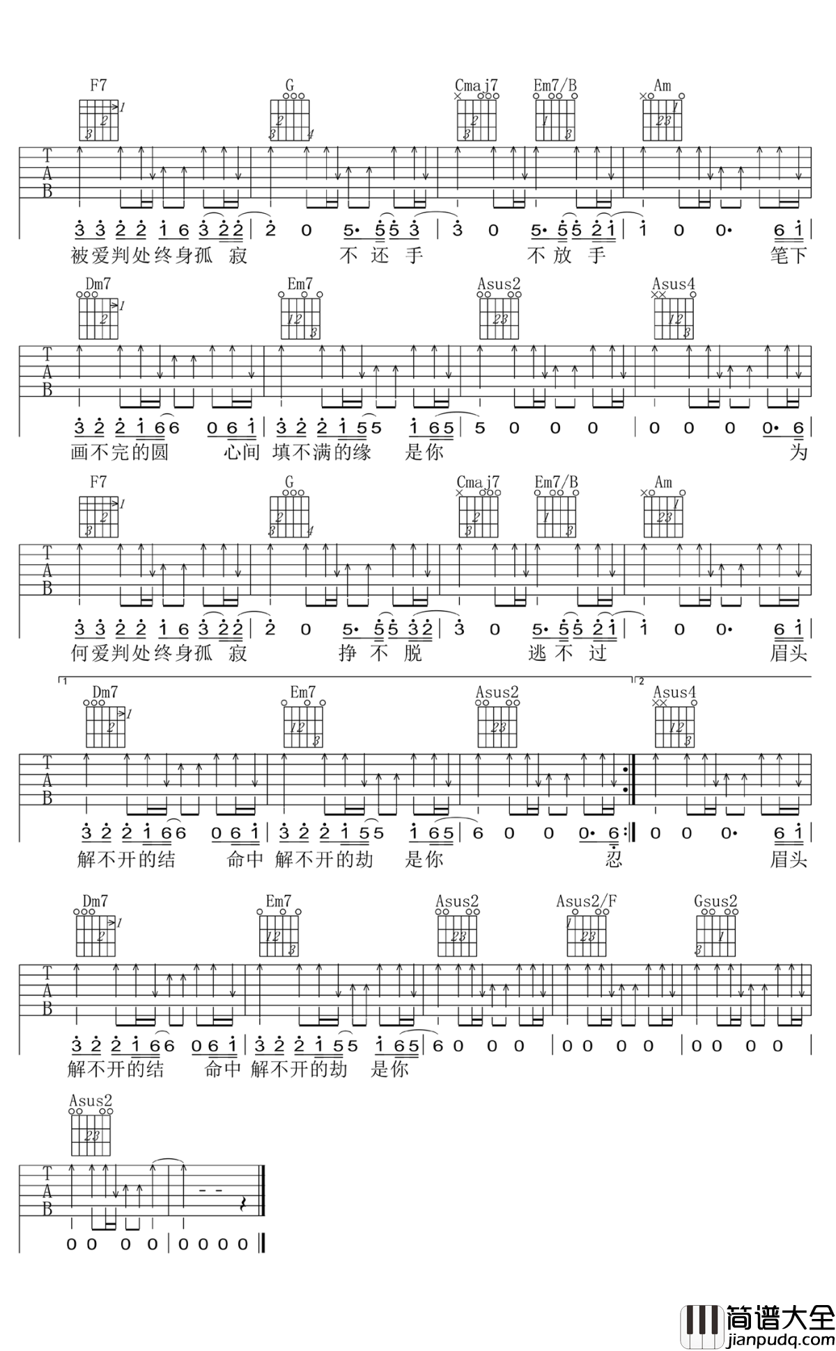 默吉他谱_C调弹唱谱_那英_图片谱高清版