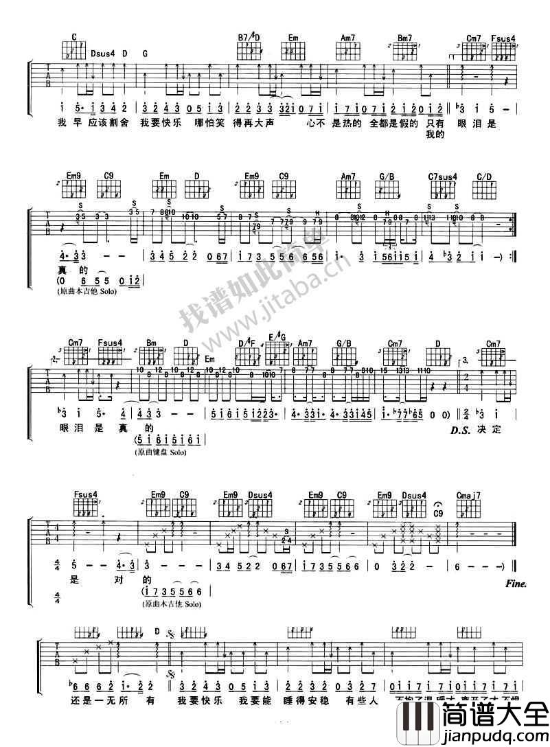 我要快乐吉他谱_张惠妹_G调弹唱