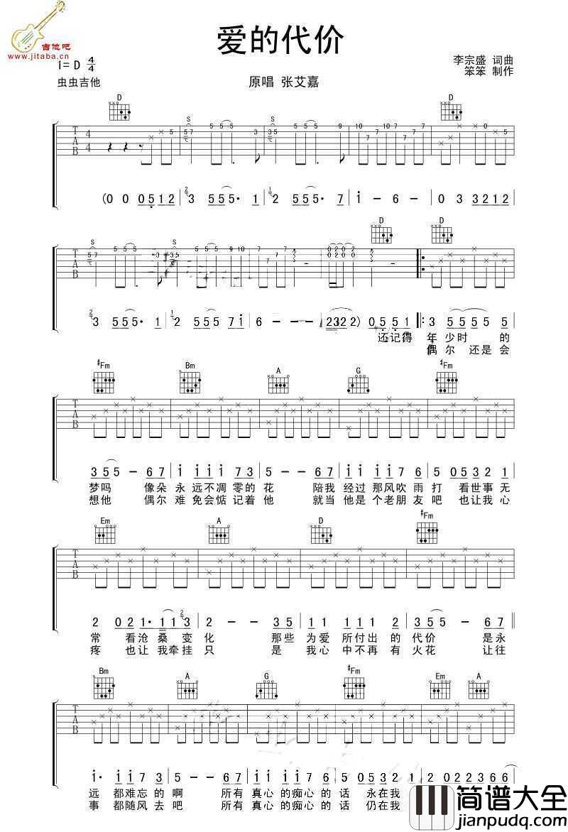 爱的代价吉他谱_D调指法六线谱_张艾嘉_六线谱(图片谱)