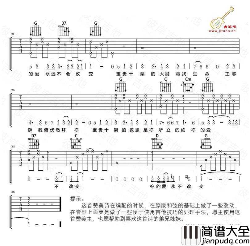 宝贵十架吉他谱_赞美诗_赞美之泉吉他