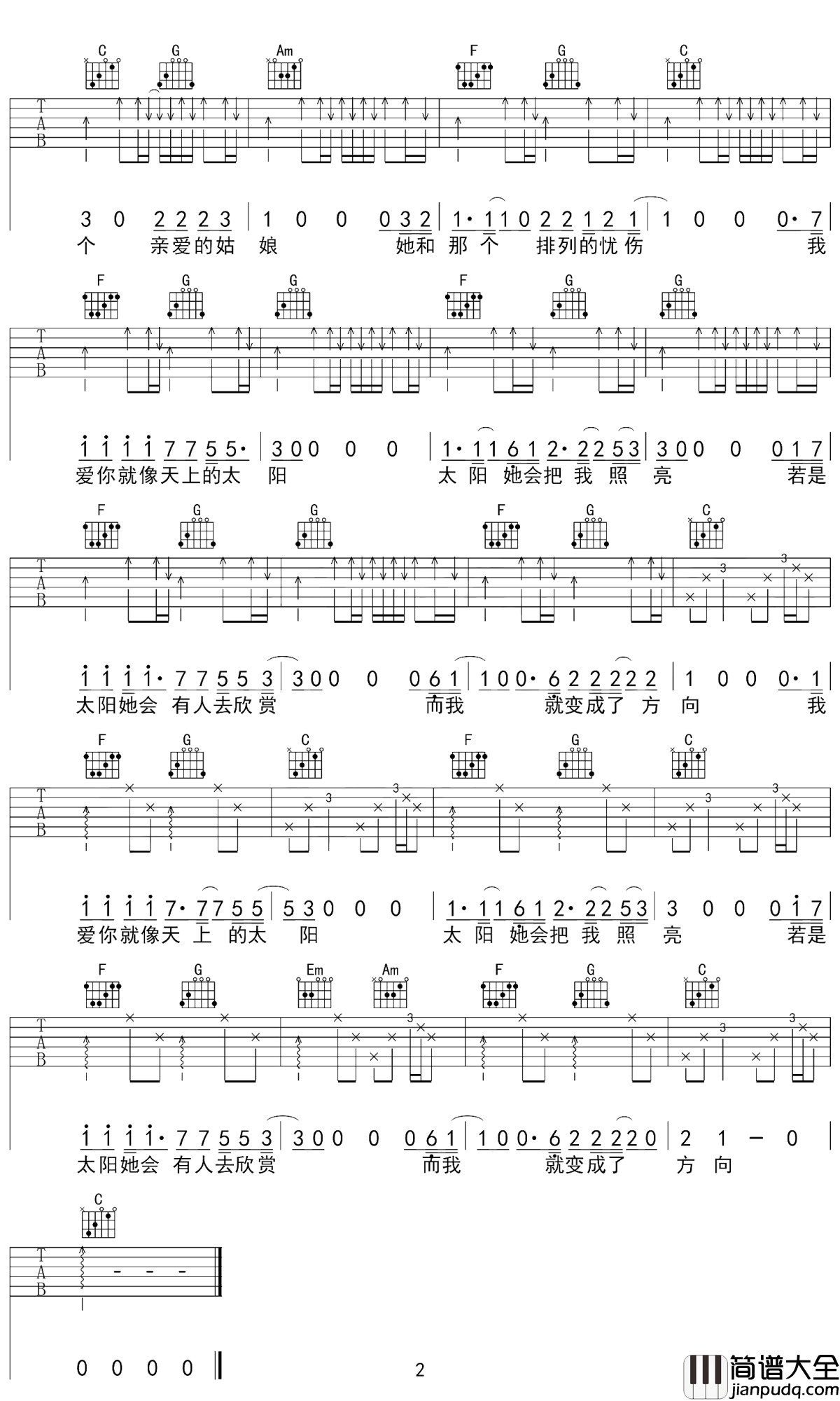 姑娘吉他谱_隔壁老樊_亲爱的姑娘，我爱你就像天上的太阳