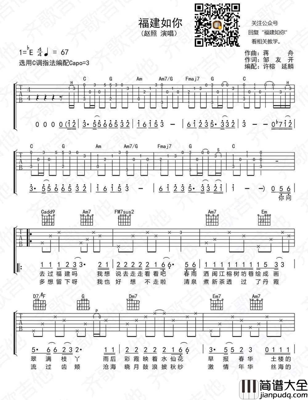 福建如你吉他谱_C调_赵照_图片谱