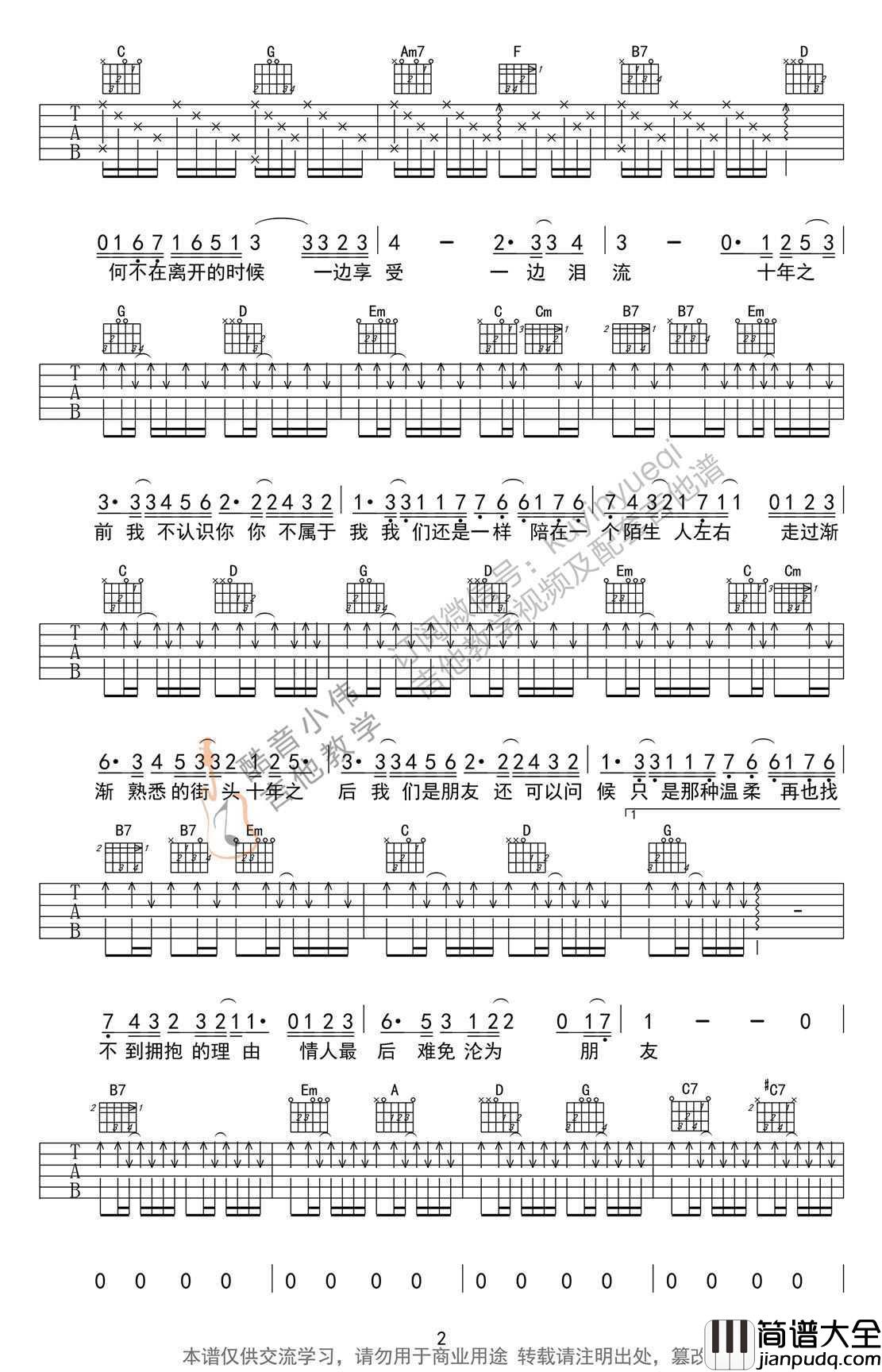 十年吉他谱_陈奕迅_十年_吉他弹唱教学