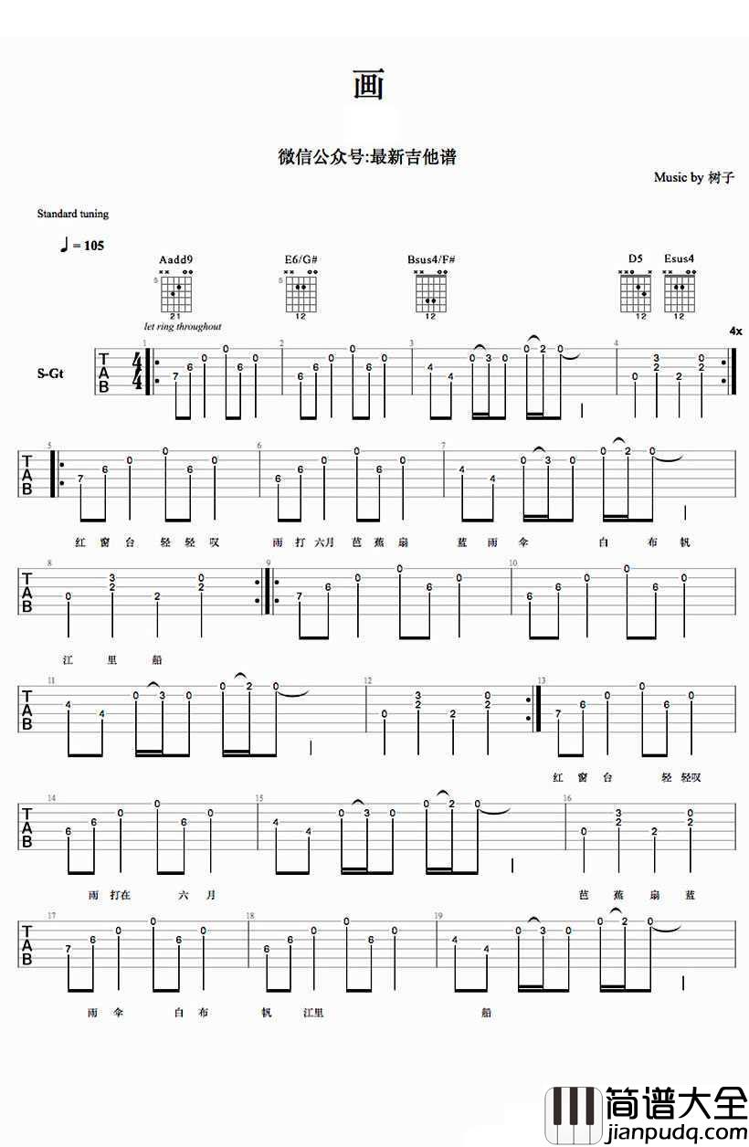 画吉他谱_树子_画__中国好歌曲
