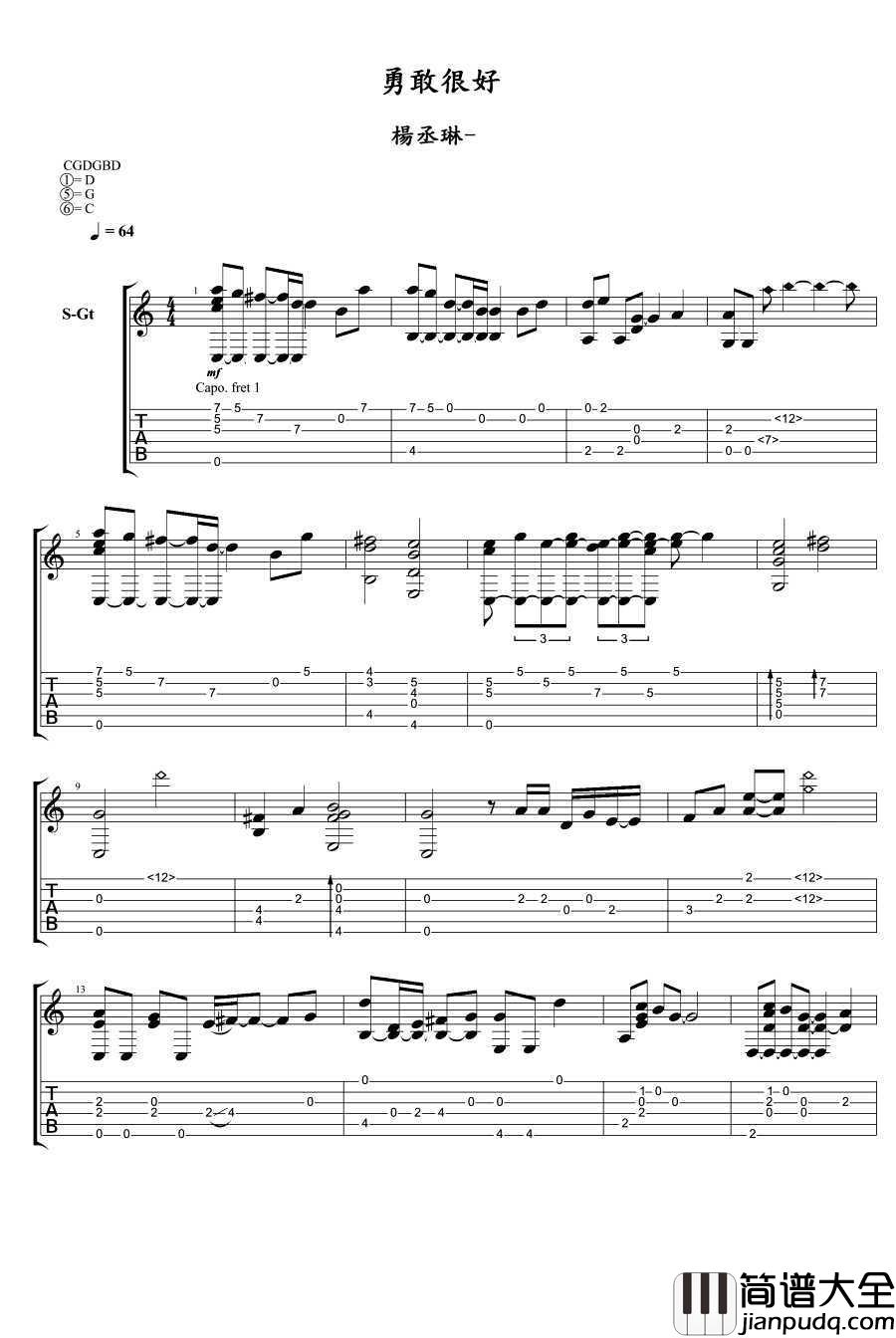 勇敢很好吉他谱_杨丞琳_吉他弹唱