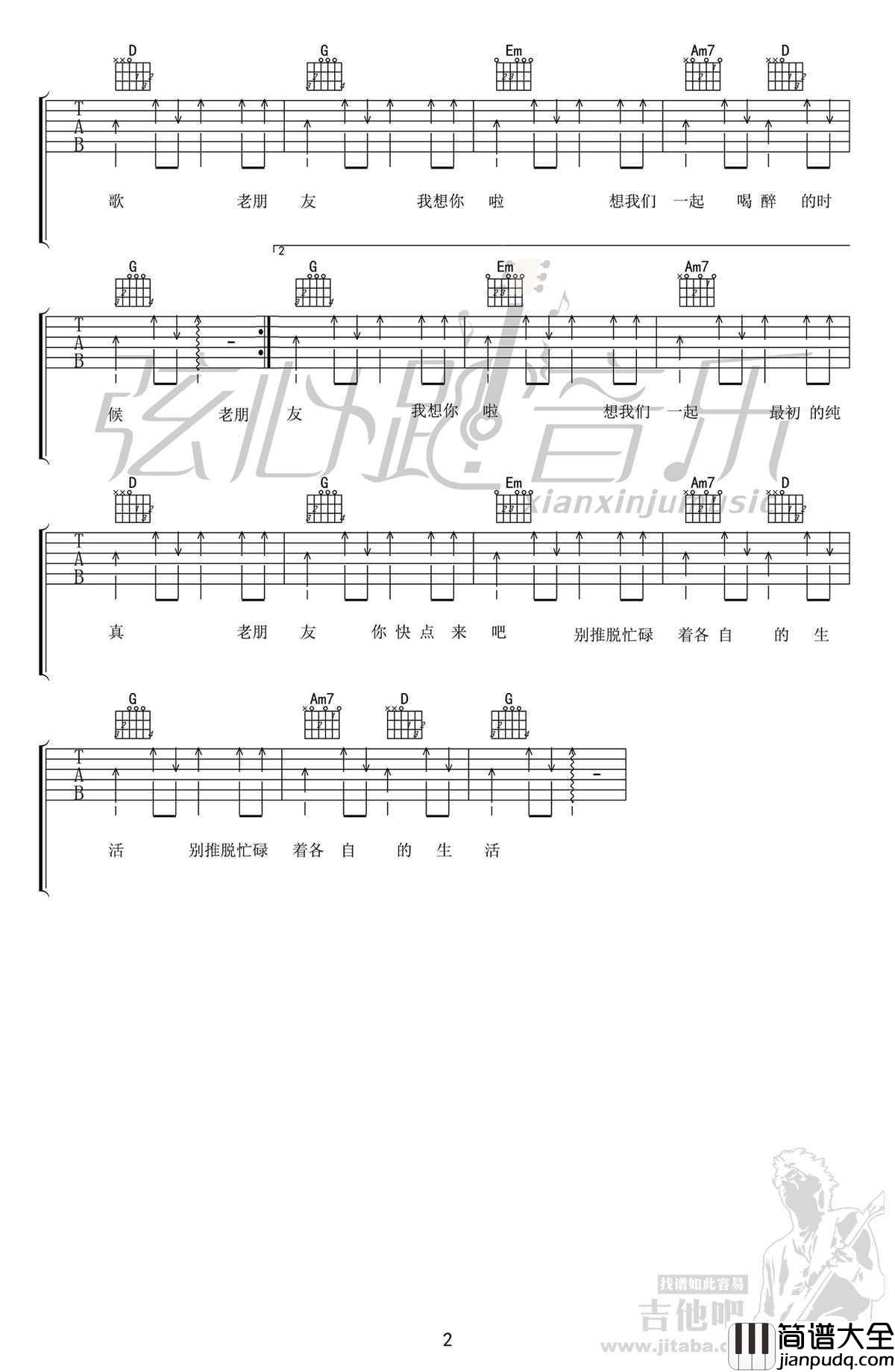 老朋友吉他谱_迪克牛仔_老朋友_吉他弹唱六线谱