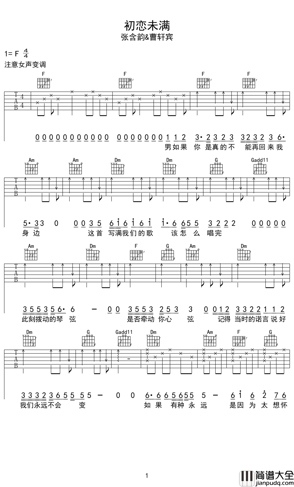 初恋未满吉他谱_张含韵_只盼一天歌响耳边亲身走来，才明白回忆没有人不眷恋