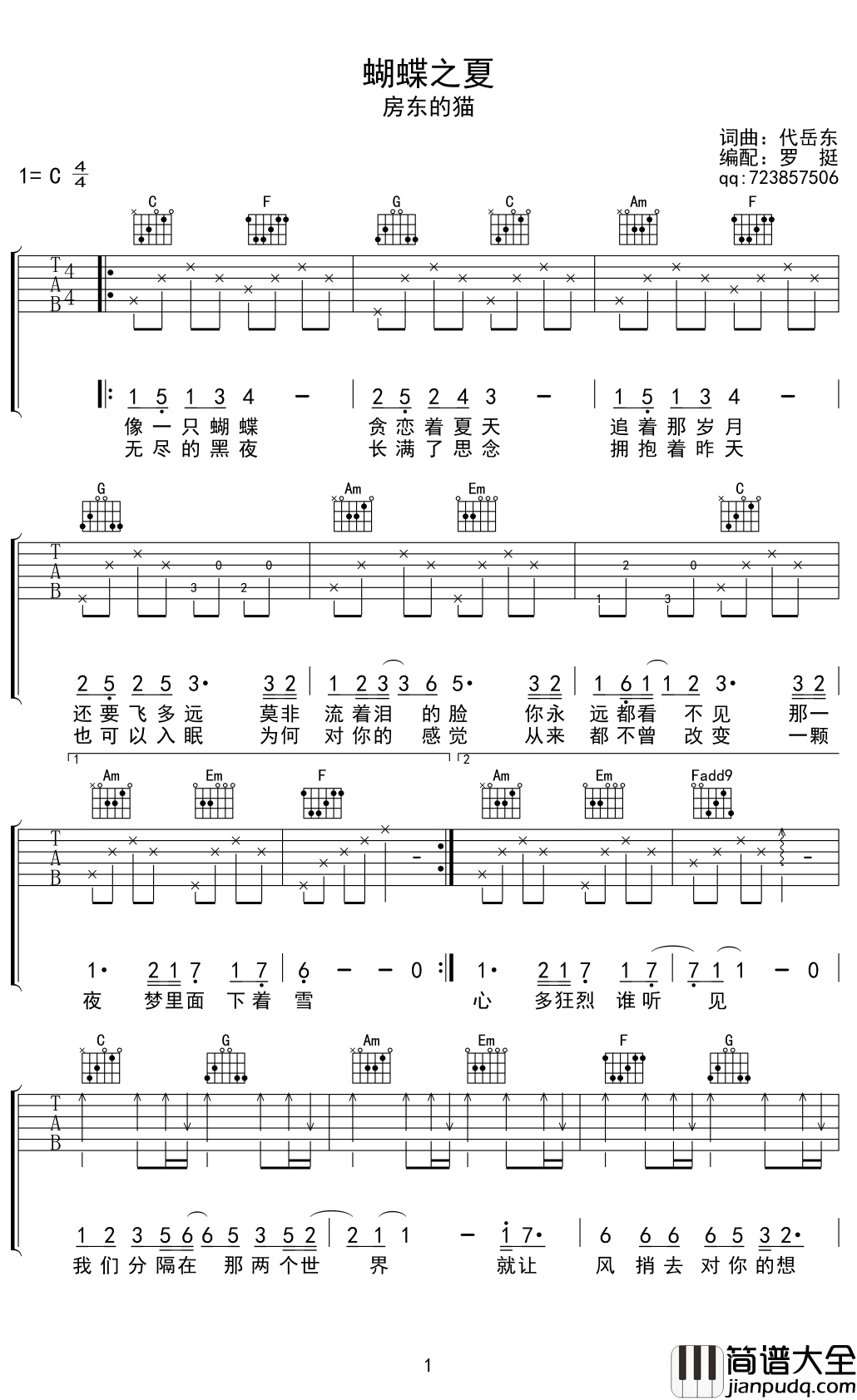 蝴蝶之夏吉他谱_房东的猫_像一只蝴蝶贪恋着夏天，追着那岁月还要飞多远
