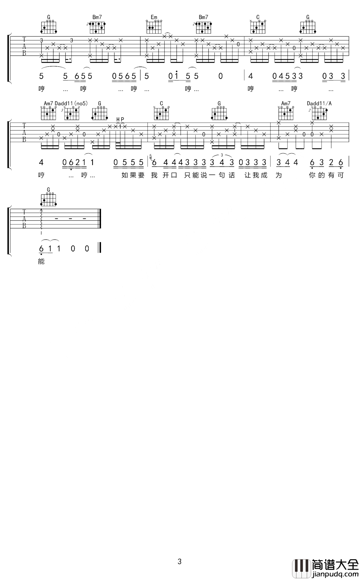 有可能的夜晚吉他谱_曾铁可_在这有可能的夜晚，你是最伟大的存在