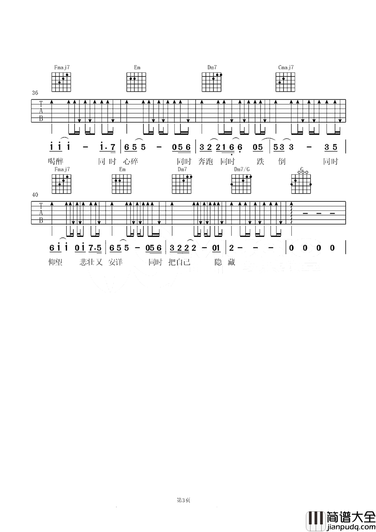 同时吉他谱_戴荃_同一个城市中最熟悉的陌生人