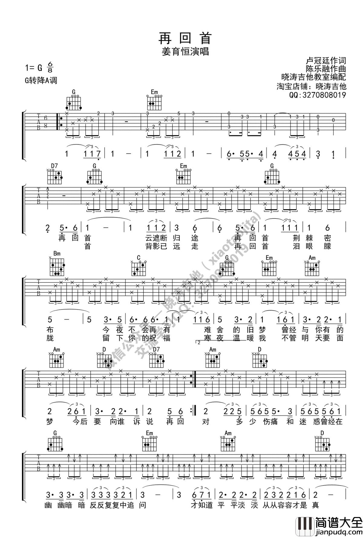 再回首吉他谱_姜育恒_G调六线谱