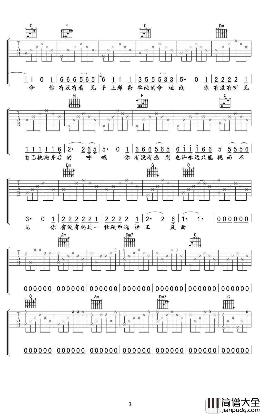 硬币吉他谱C调_汪峰_硬币_吉他六线谱