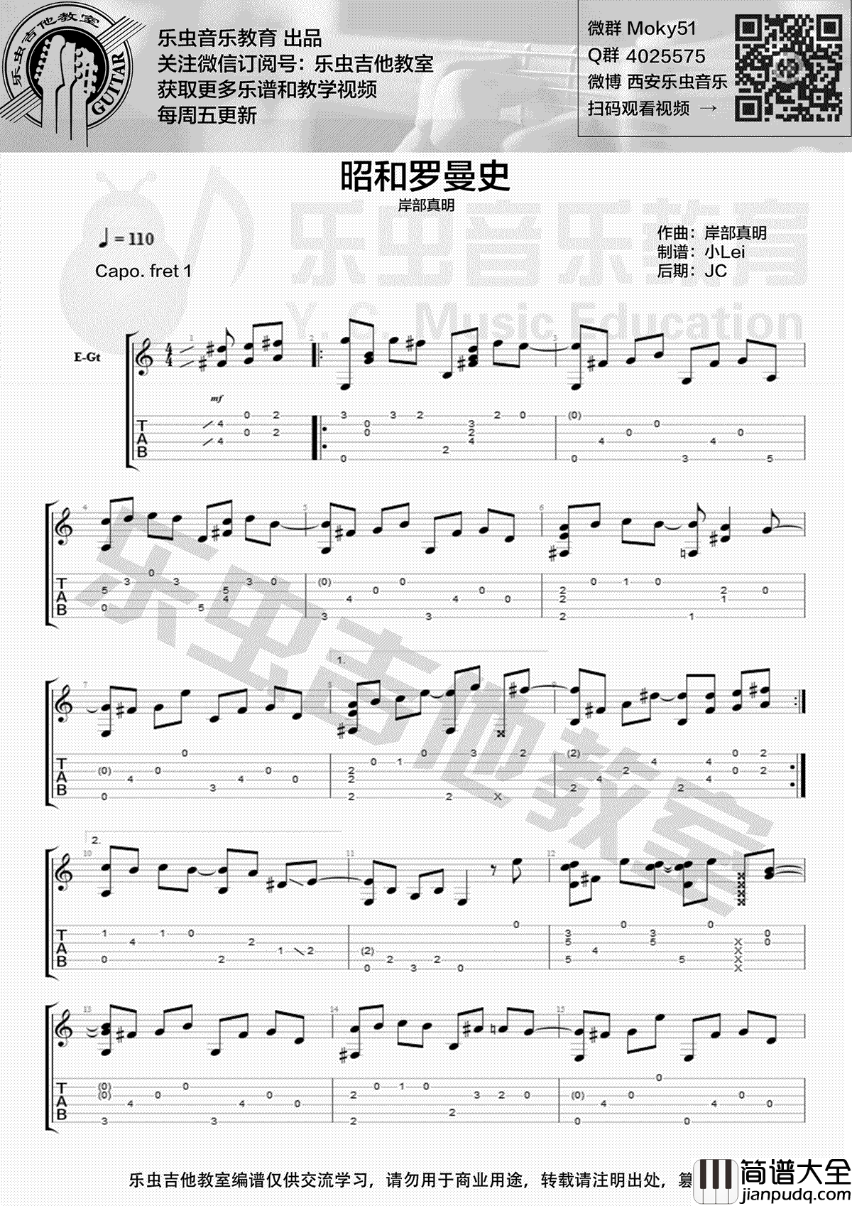 昭和罗曼史指弹谱_岸部真明_吉他独奏谱_指弹视频演示