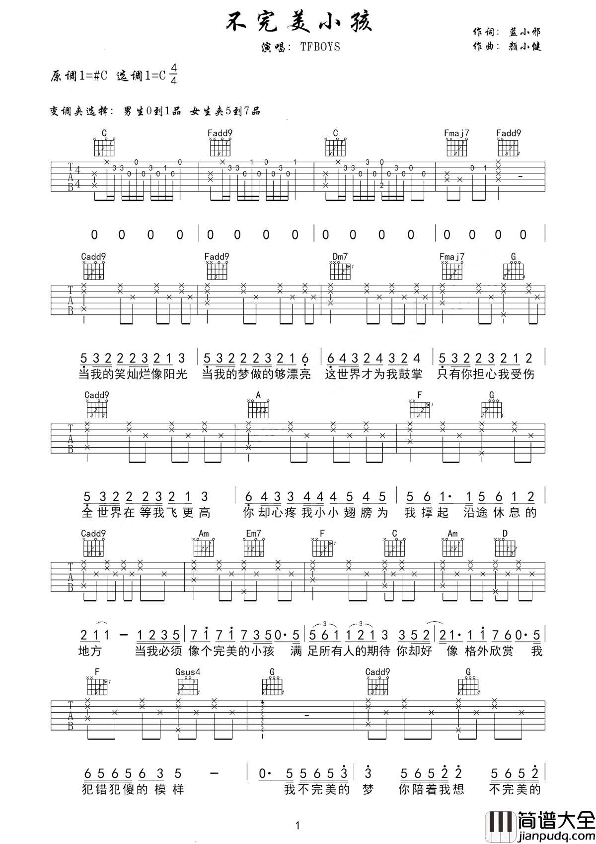 不完美小孩吉他谱_TFBOYS_小小倔强背后那份一份大大的爱