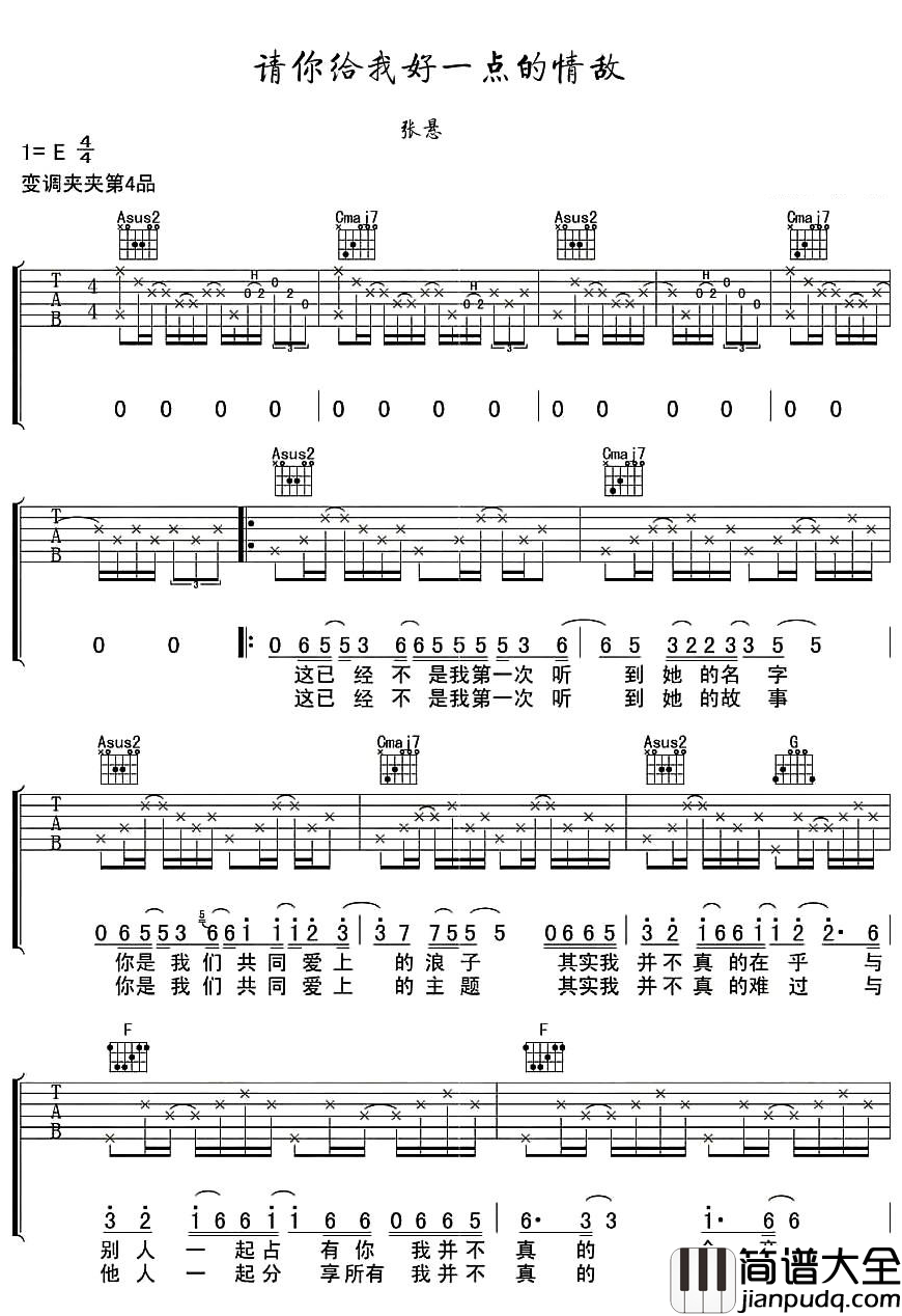 请你给我好一点的情敌吉他谱_张悬_一段单相思的爱情故事