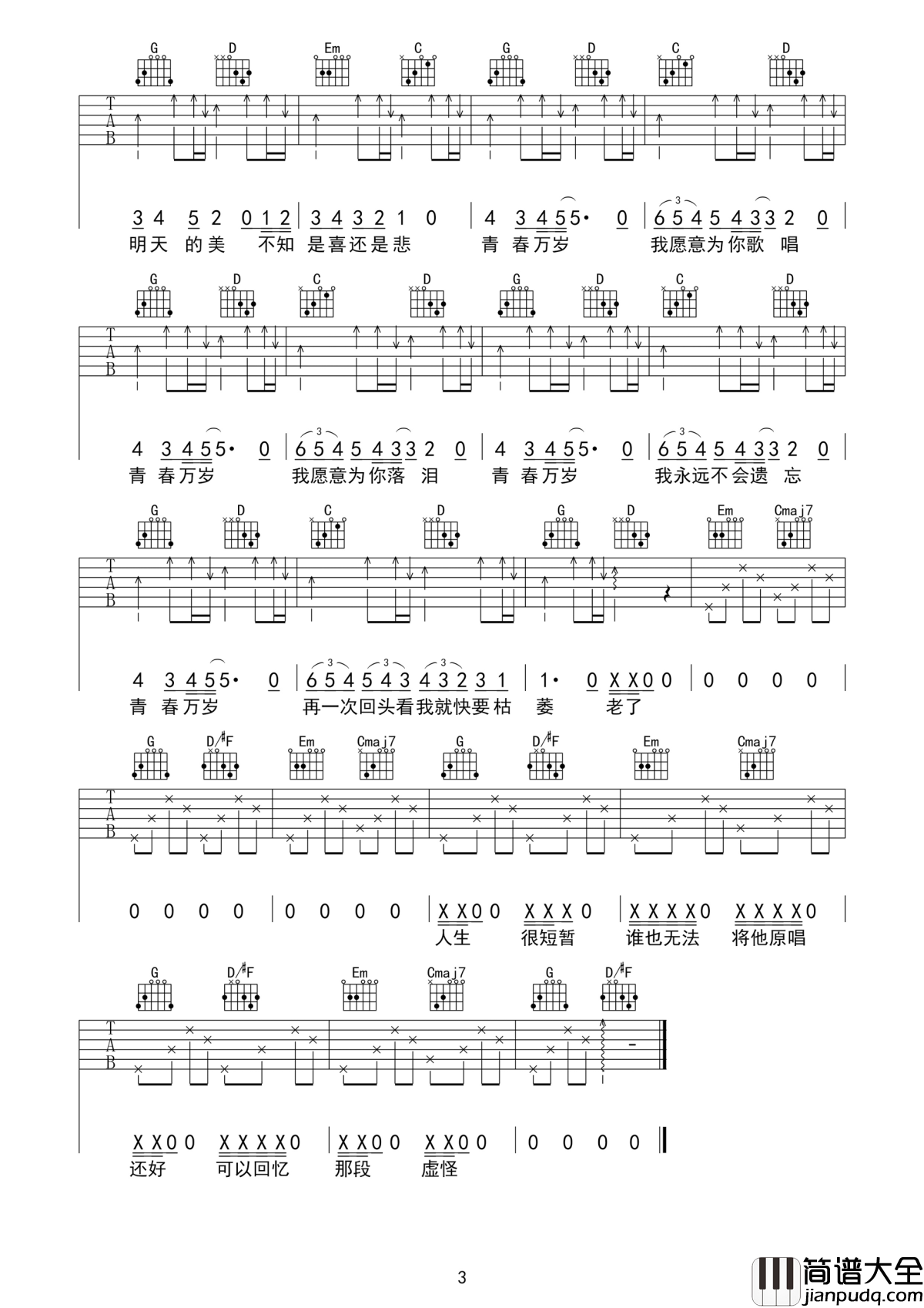 青春万岁吉他谱_潘新明_青春万岁_我愿意为你歌唱__青春万岁_我愿意为你落泪