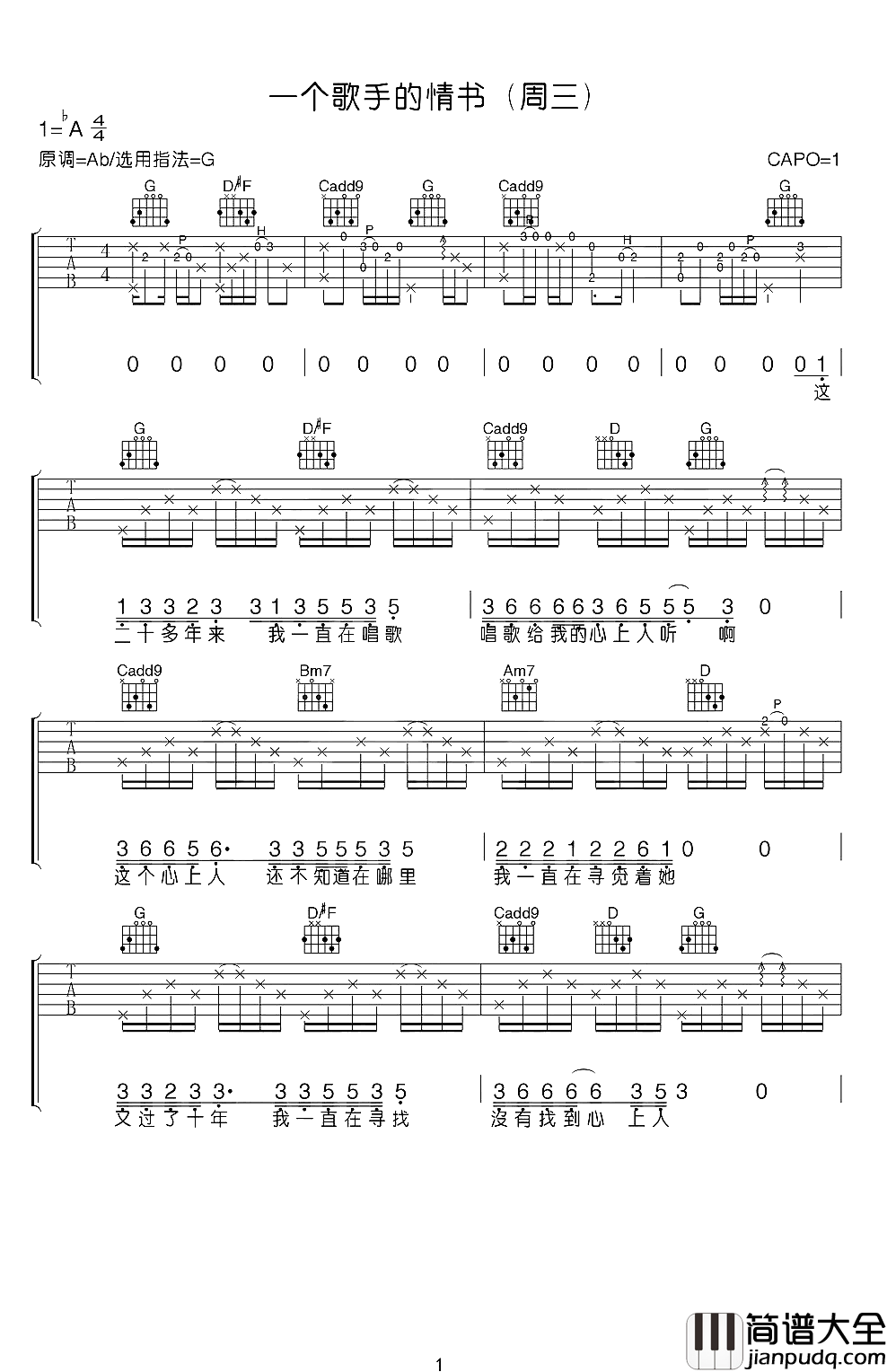 一个歌手的情书吉他谱_周三_既然是对的人,为什么要矜持,为什么要擦肩而过